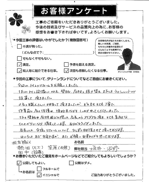 成田市 N様