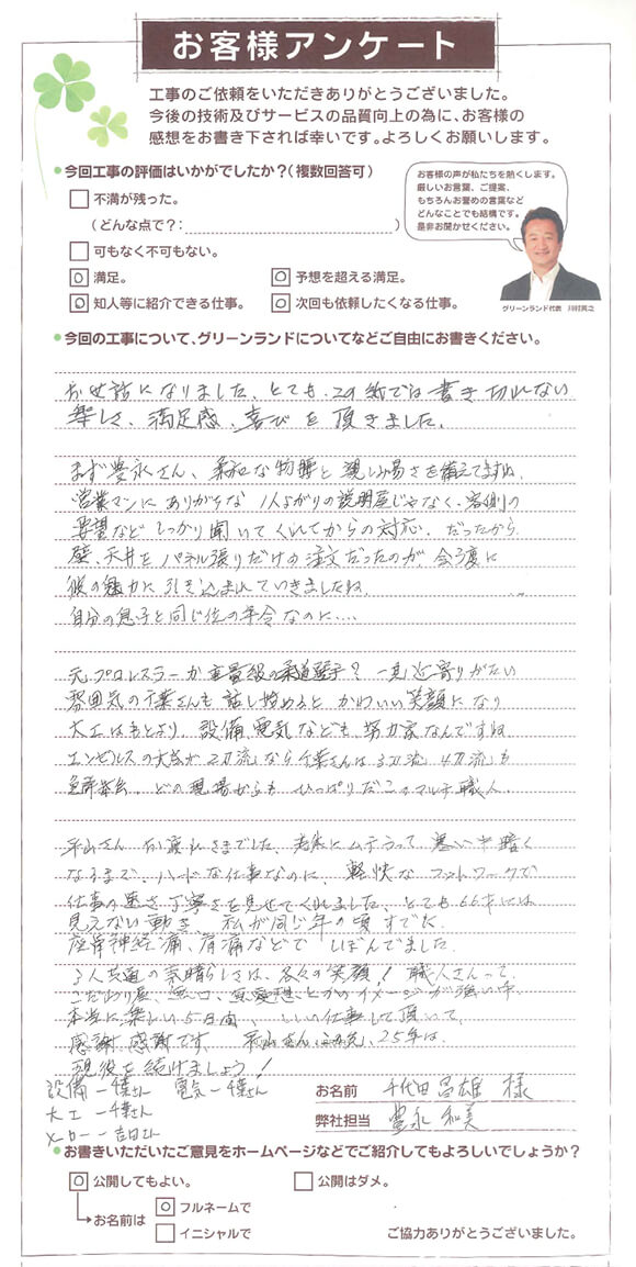 船橋市 千代田様