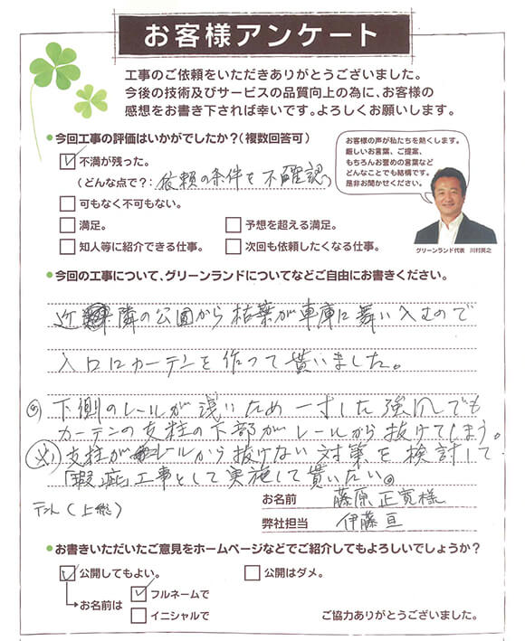 船橋市 藤原様