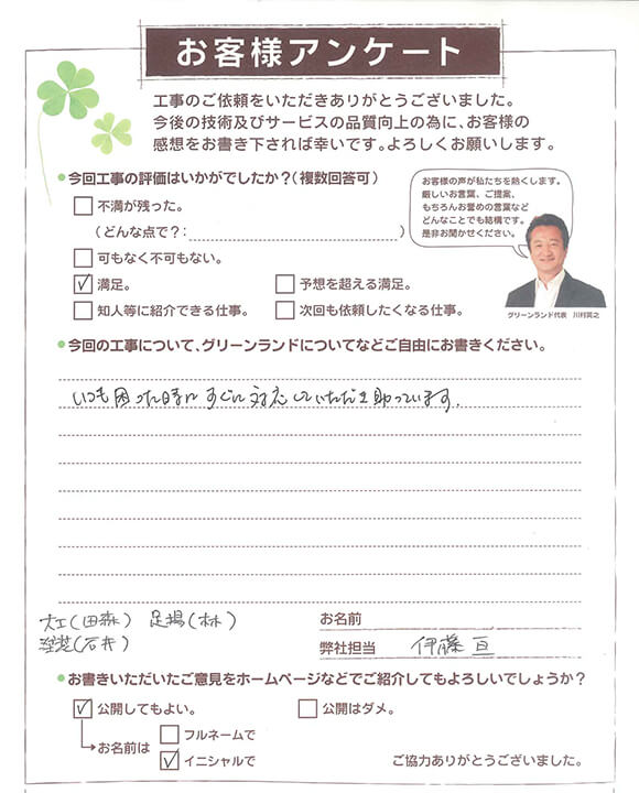 船橋市 T様