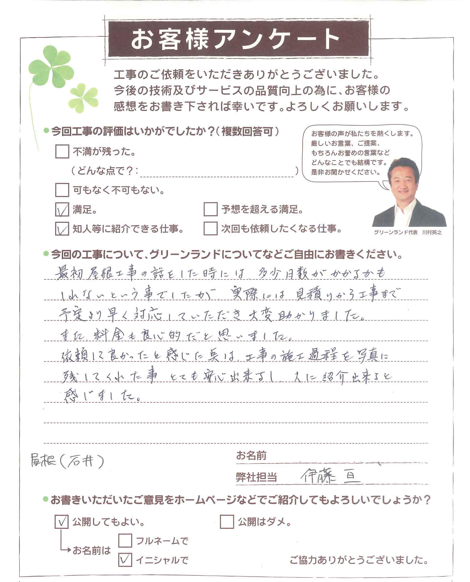 八千代市 Y様