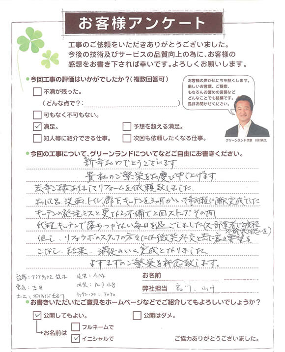 船橋市 T様