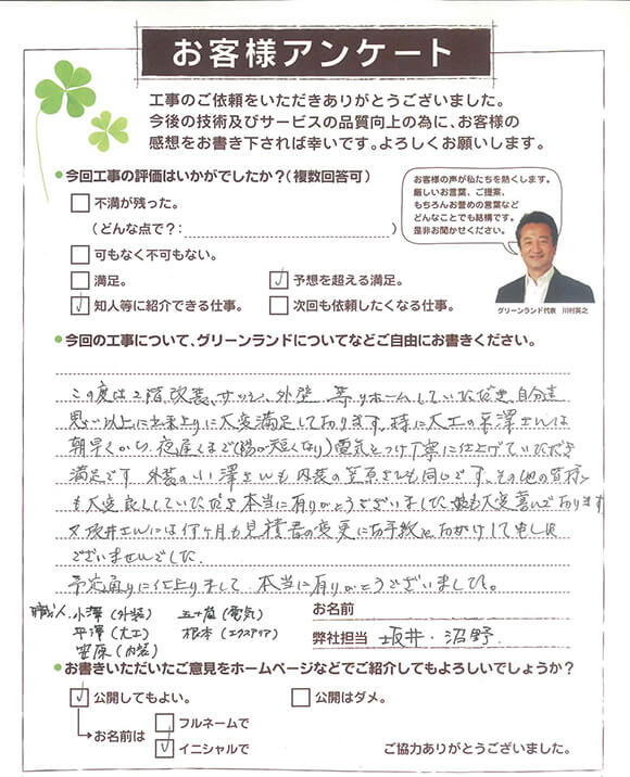 成田市 T様