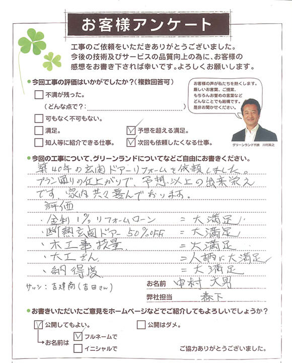 印旛郡　中村様