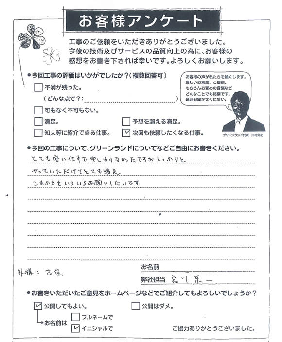 船橋市 M様