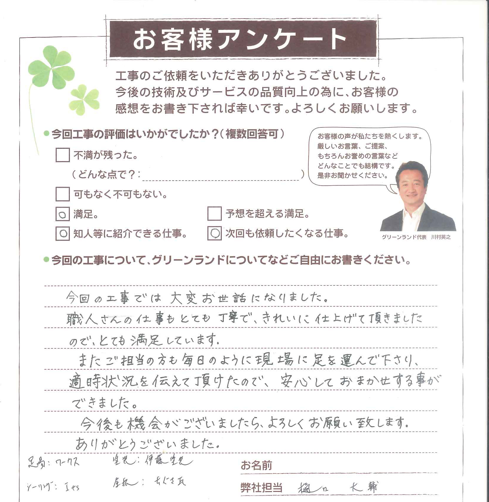 船橋市 S様