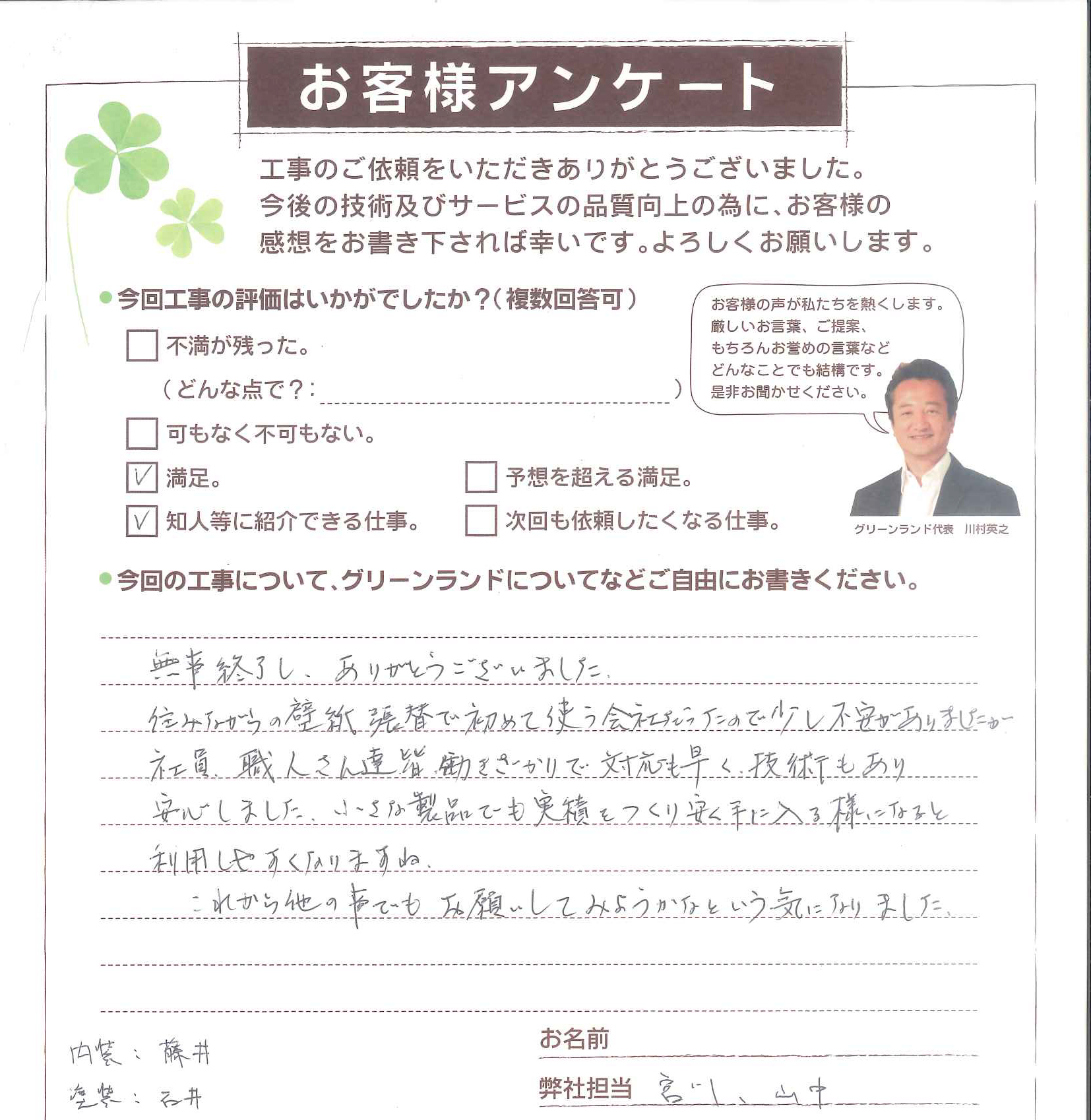 習志野市 N様