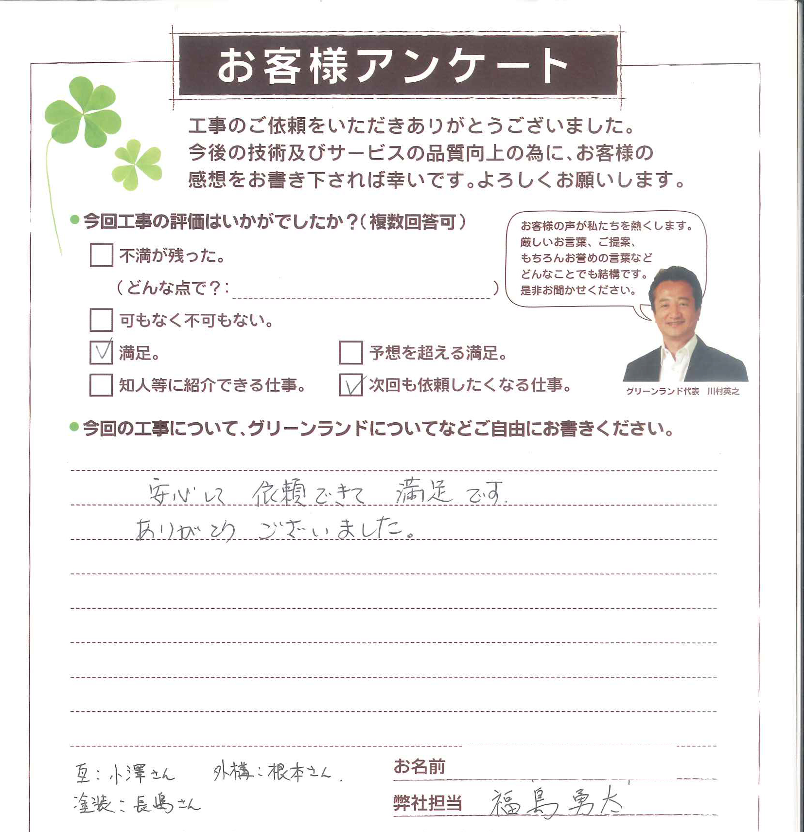 印旛郡 T様