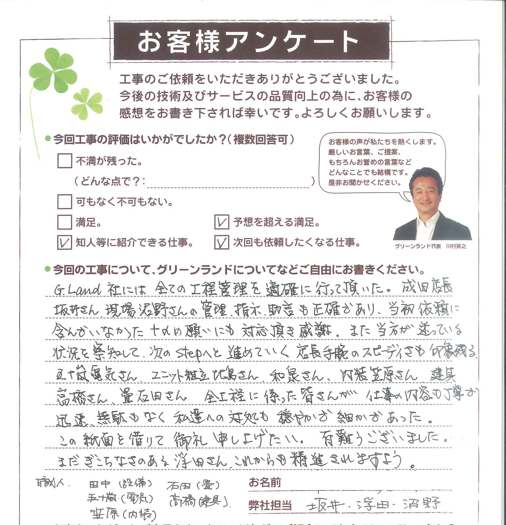 印西市 K様