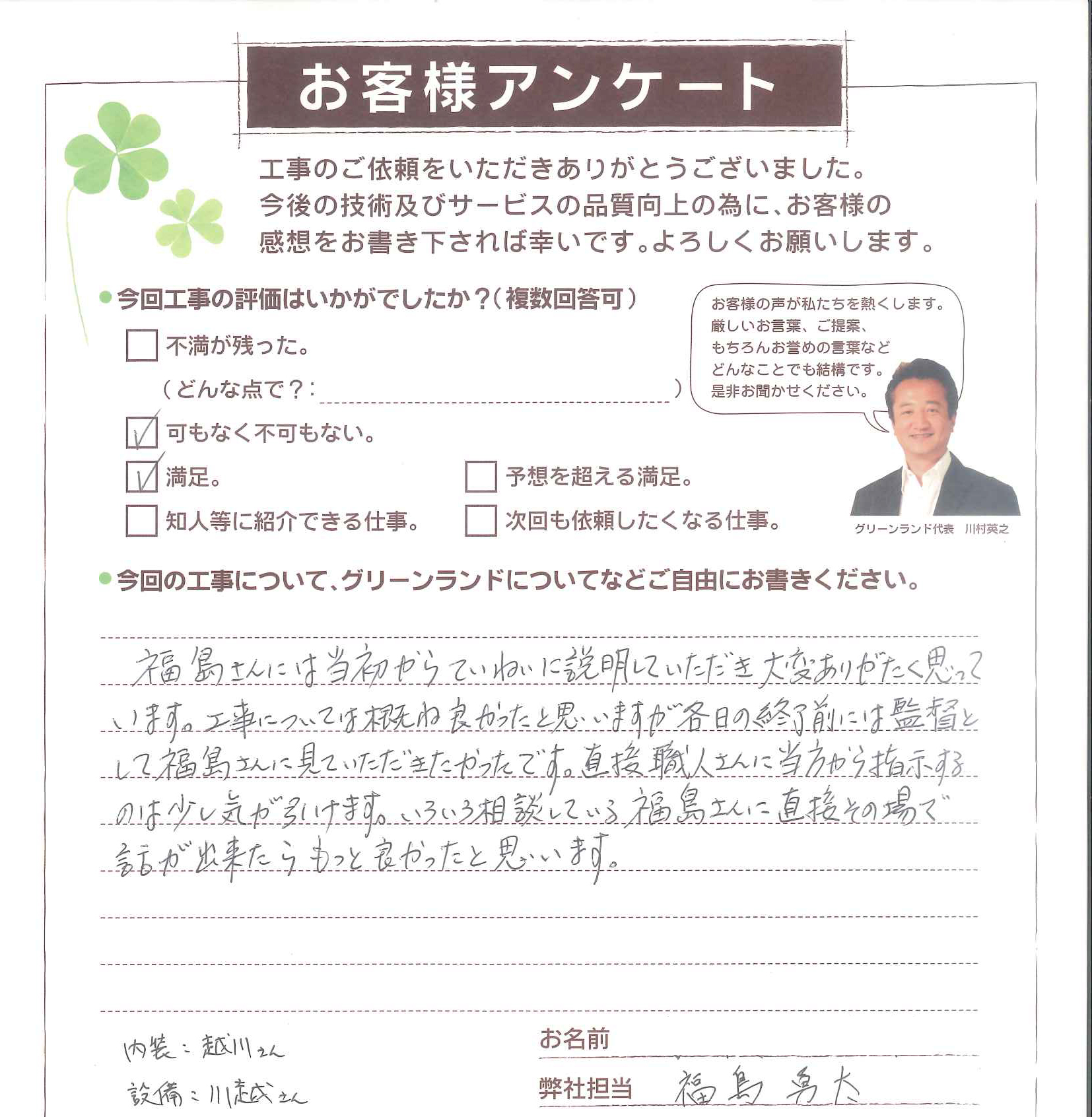 成田市 S様