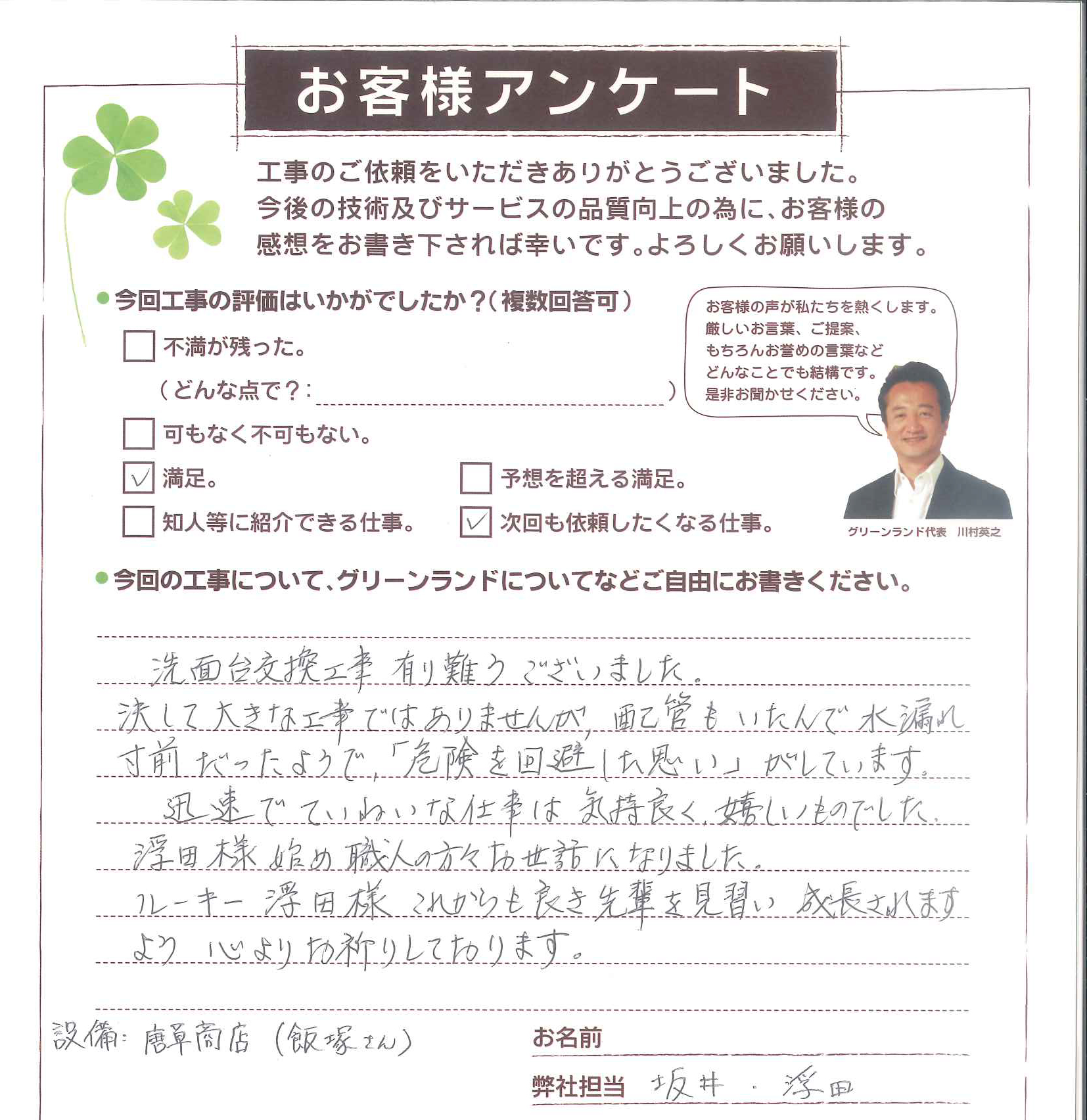 富里市 Y様
