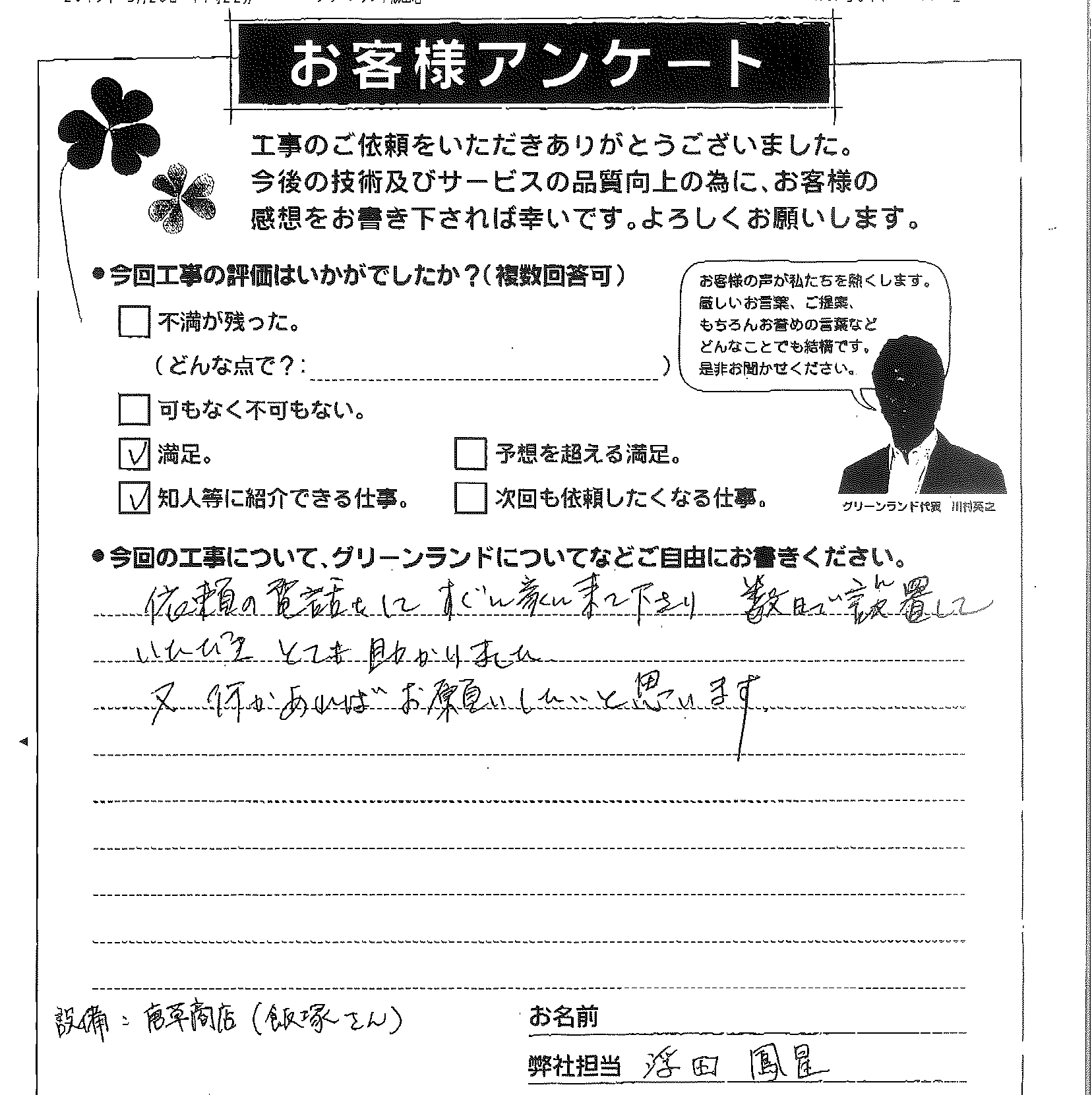 印西市 K様