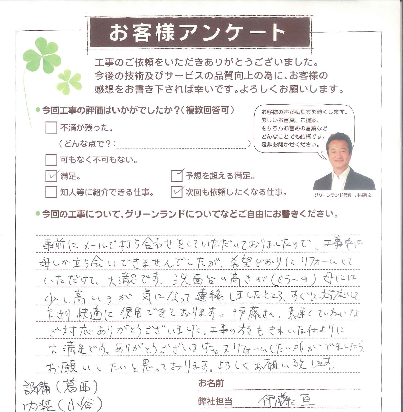 船橋市 T様