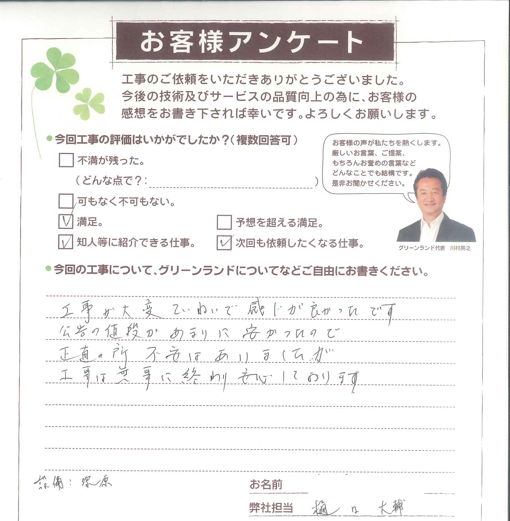 市川市 N様