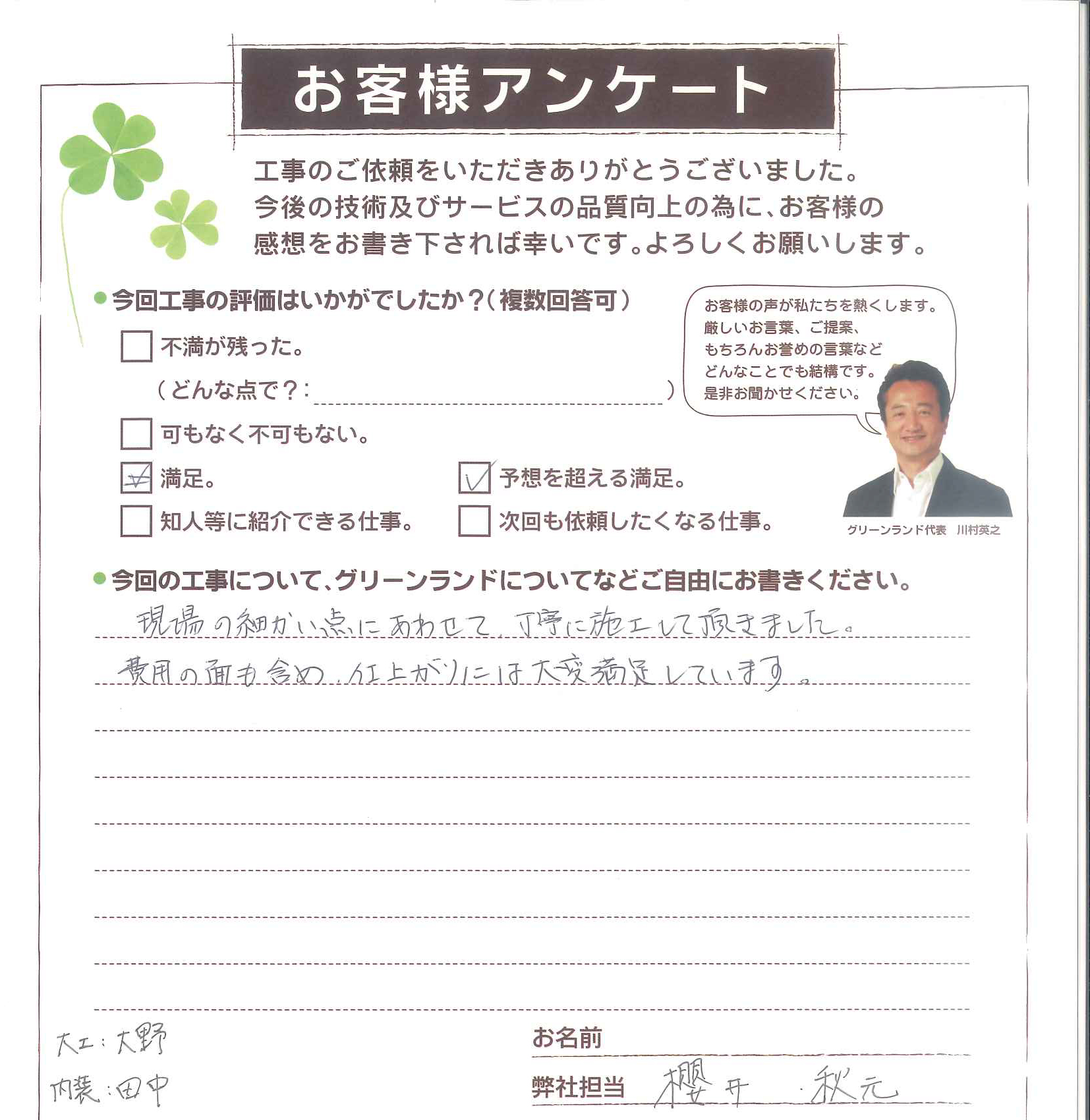 成田市 M様