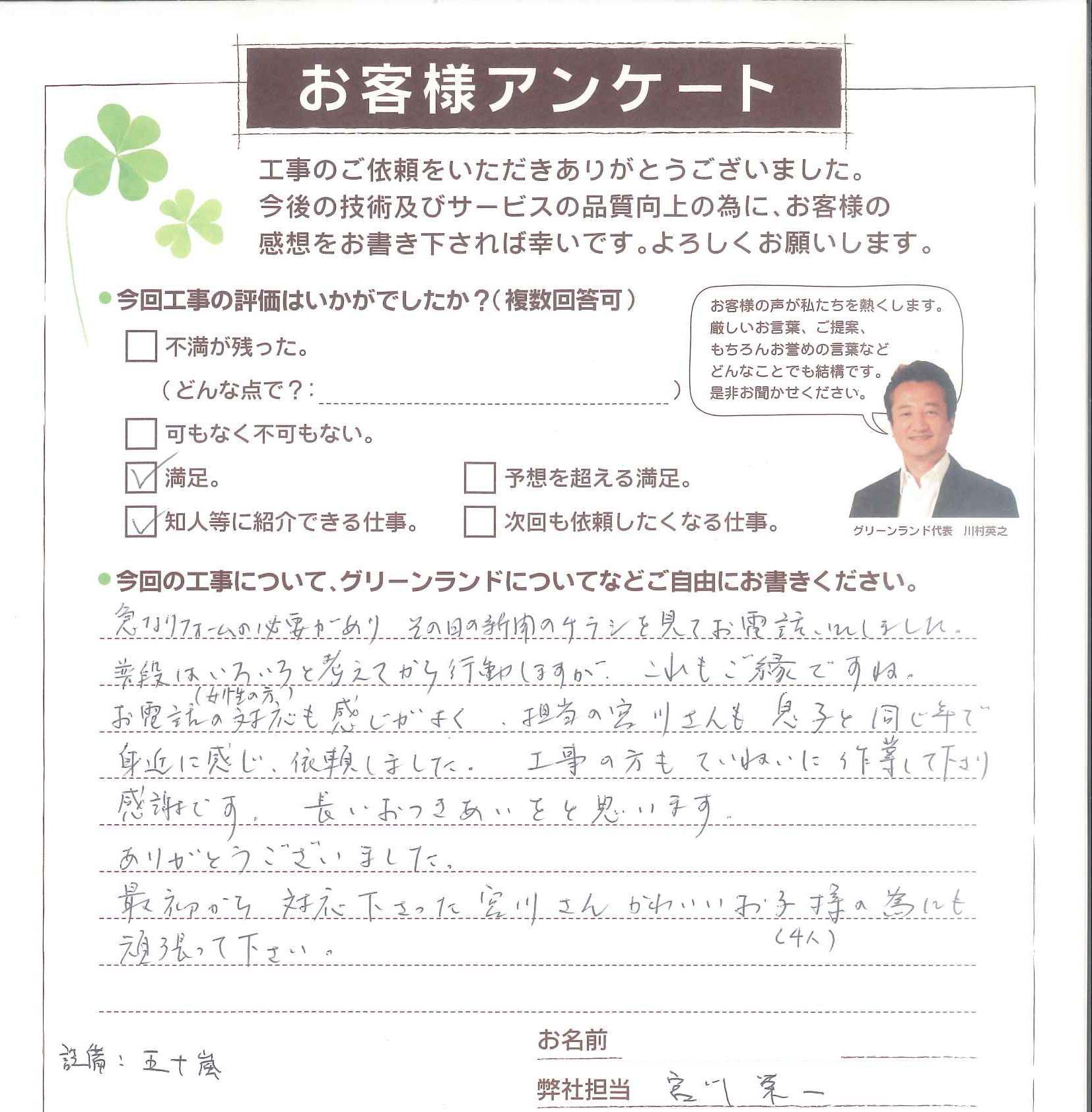 船橋市 S様