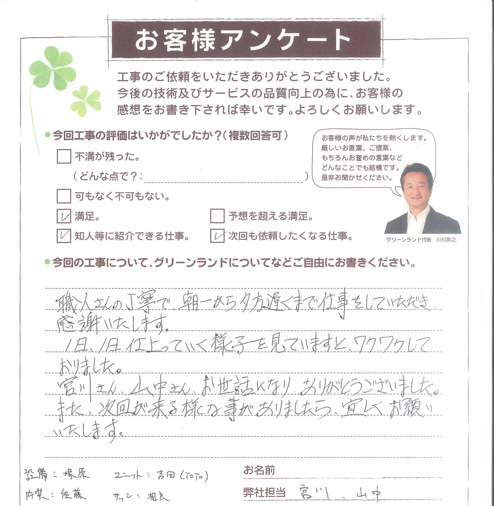 船橋市 Y様
