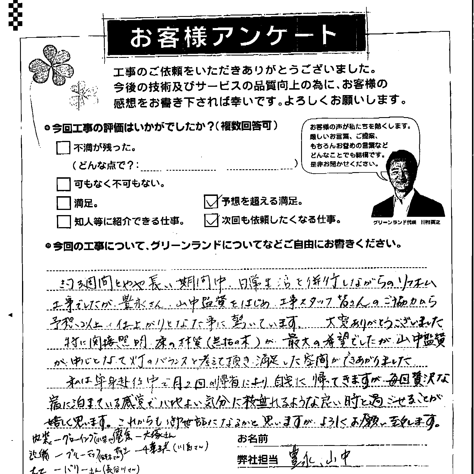 船橋市 H様