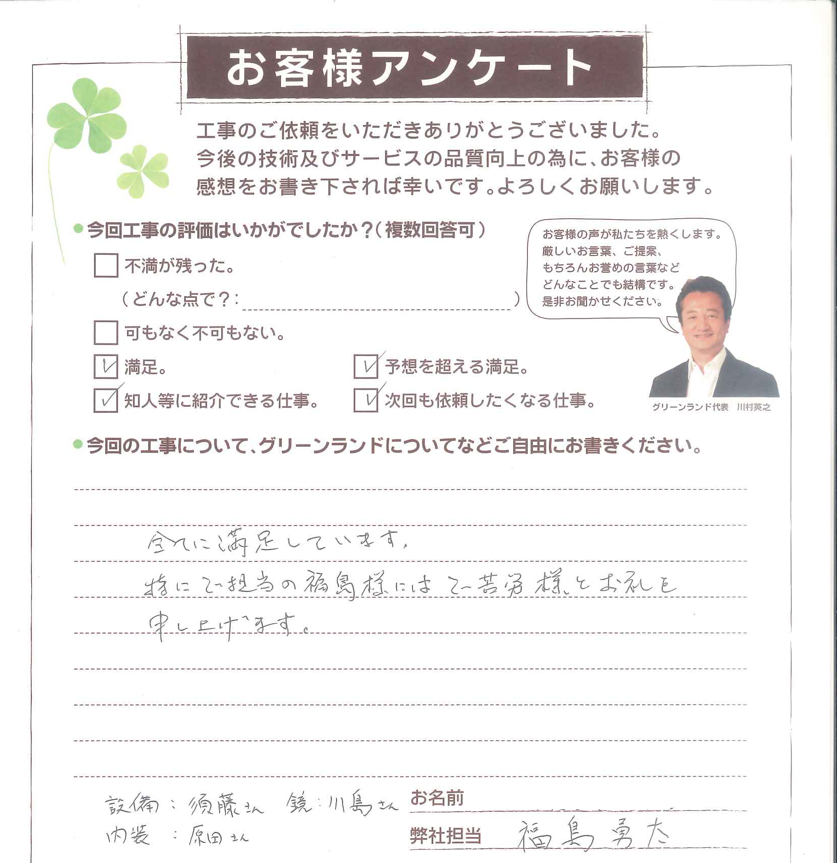 印西市 H様