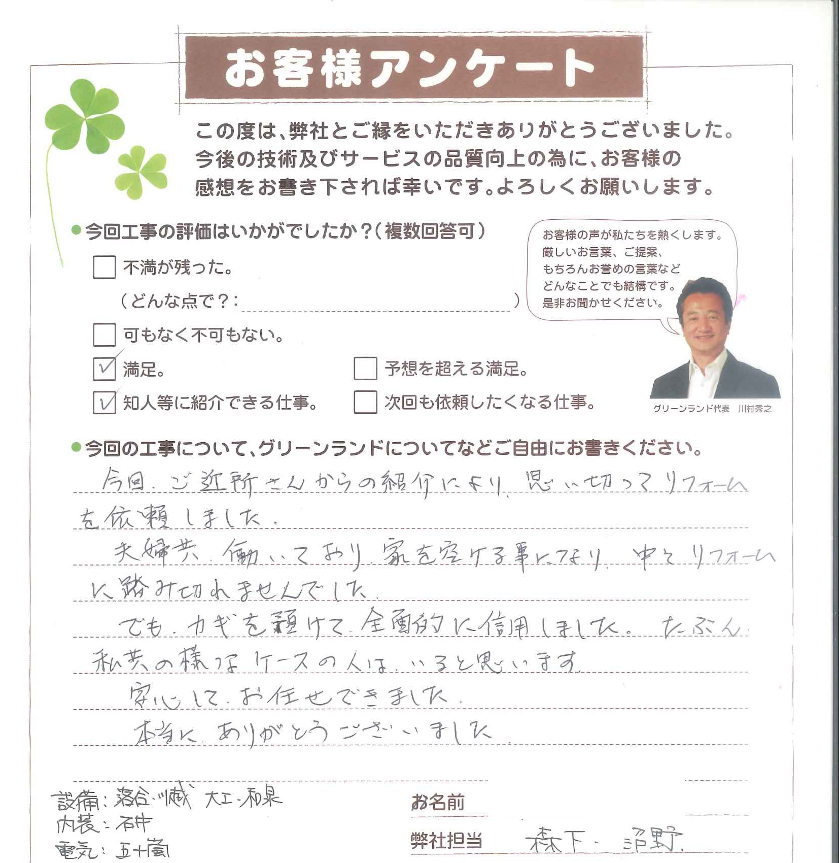 印西市 N様