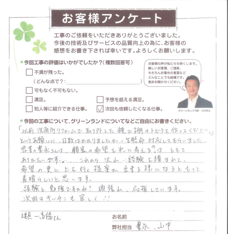船橋市 K様