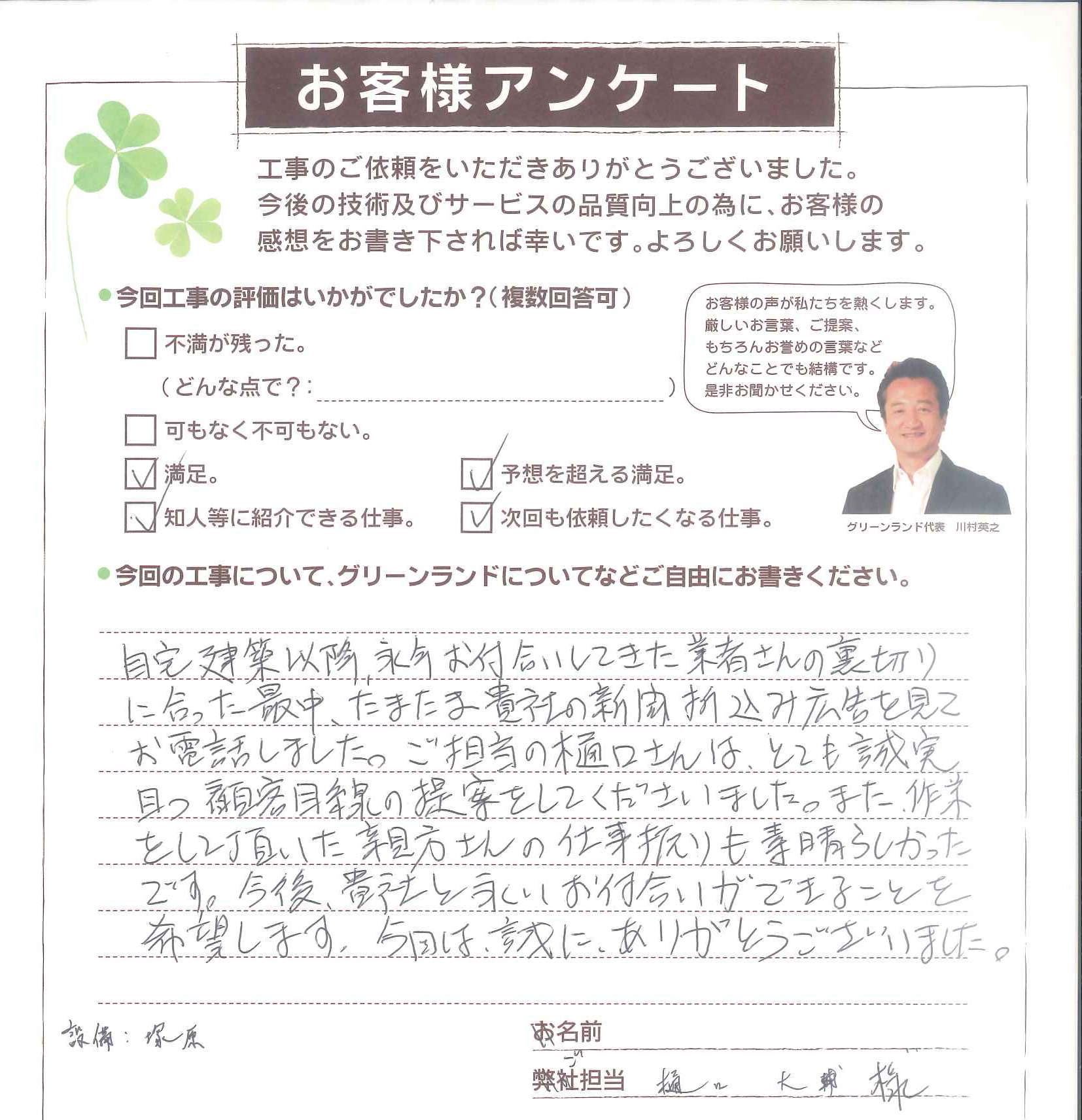 船橋市 Y様