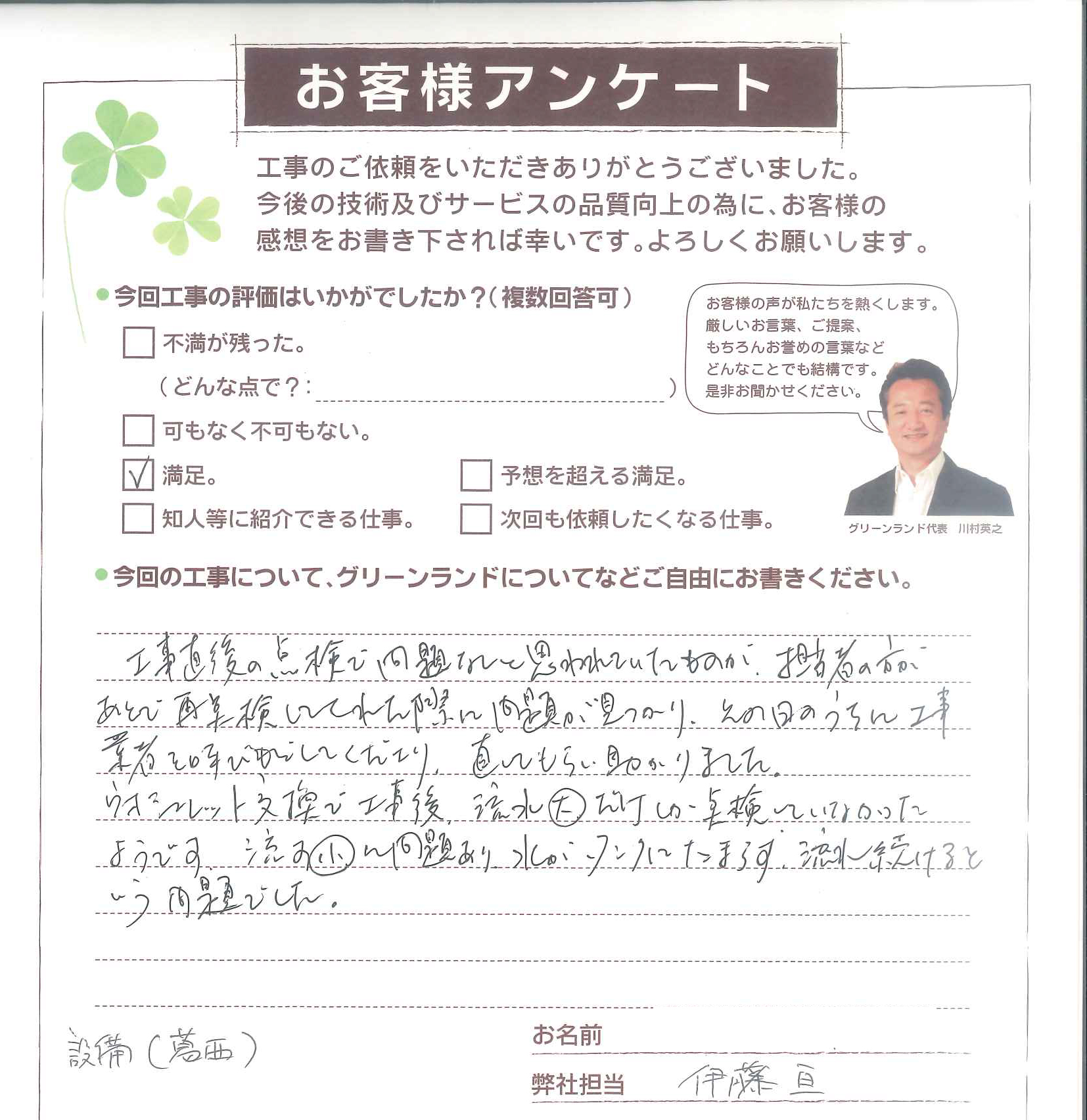 船橋市 T様