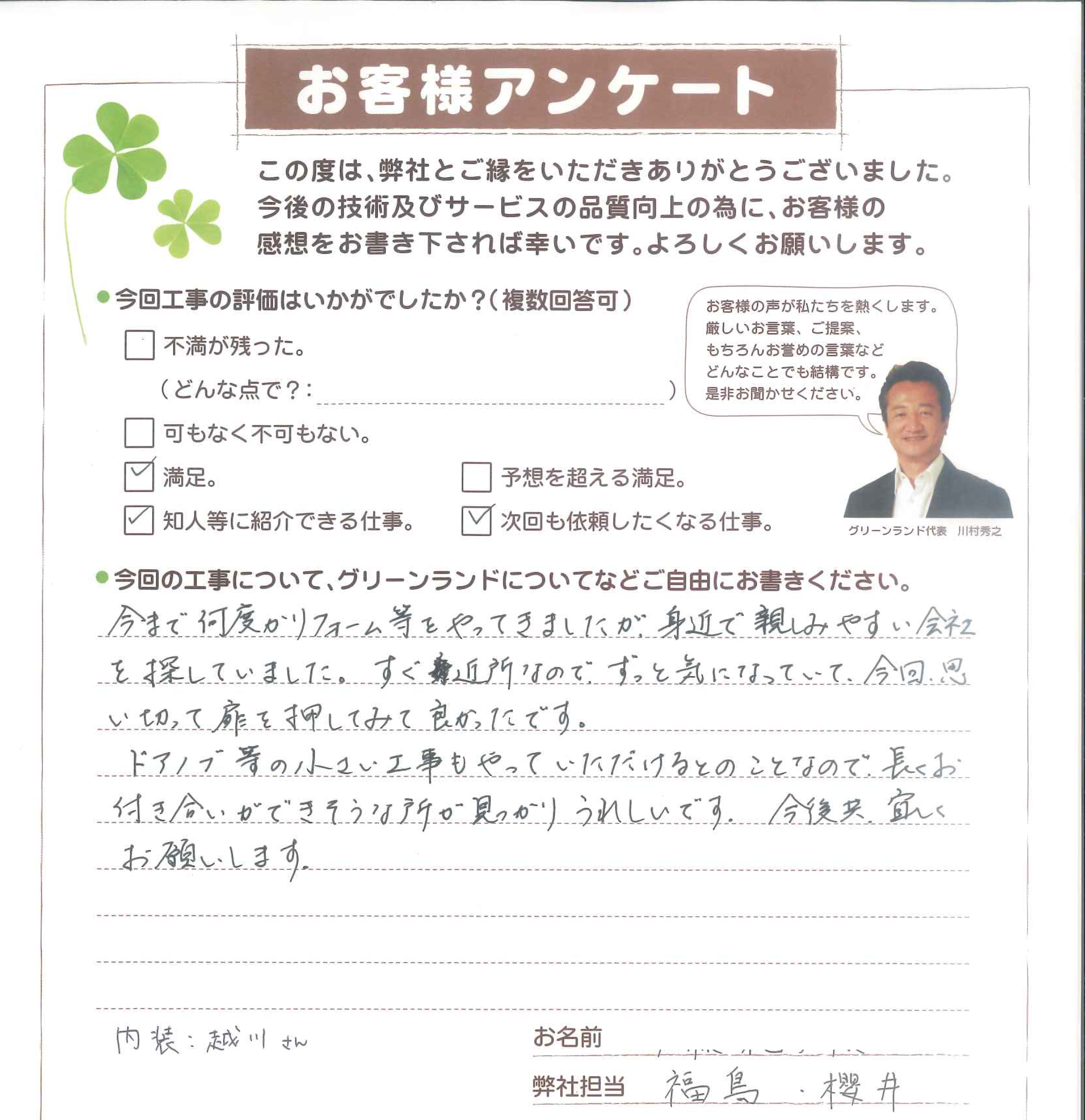 成田市 A様