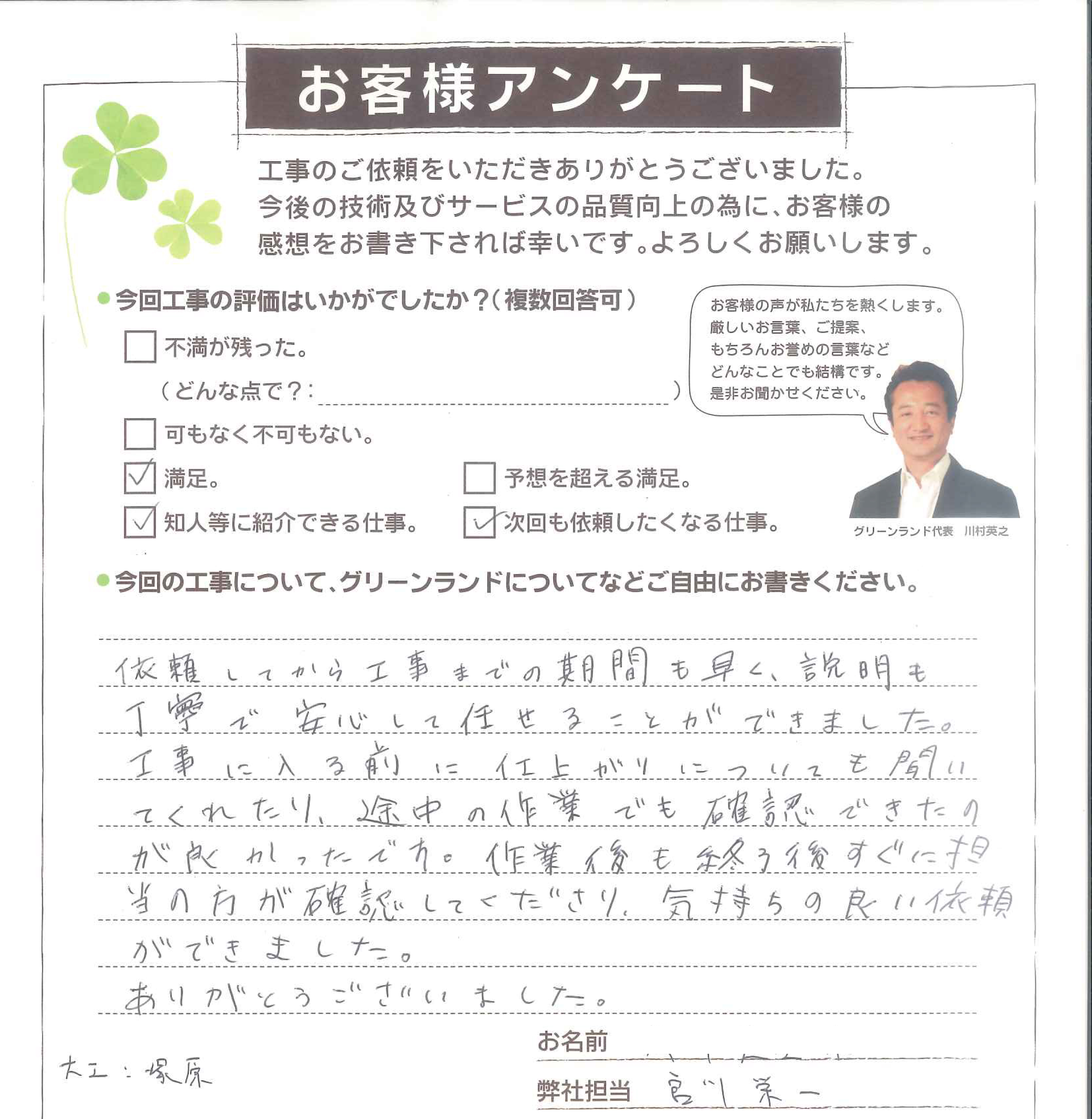 船橋市 H様