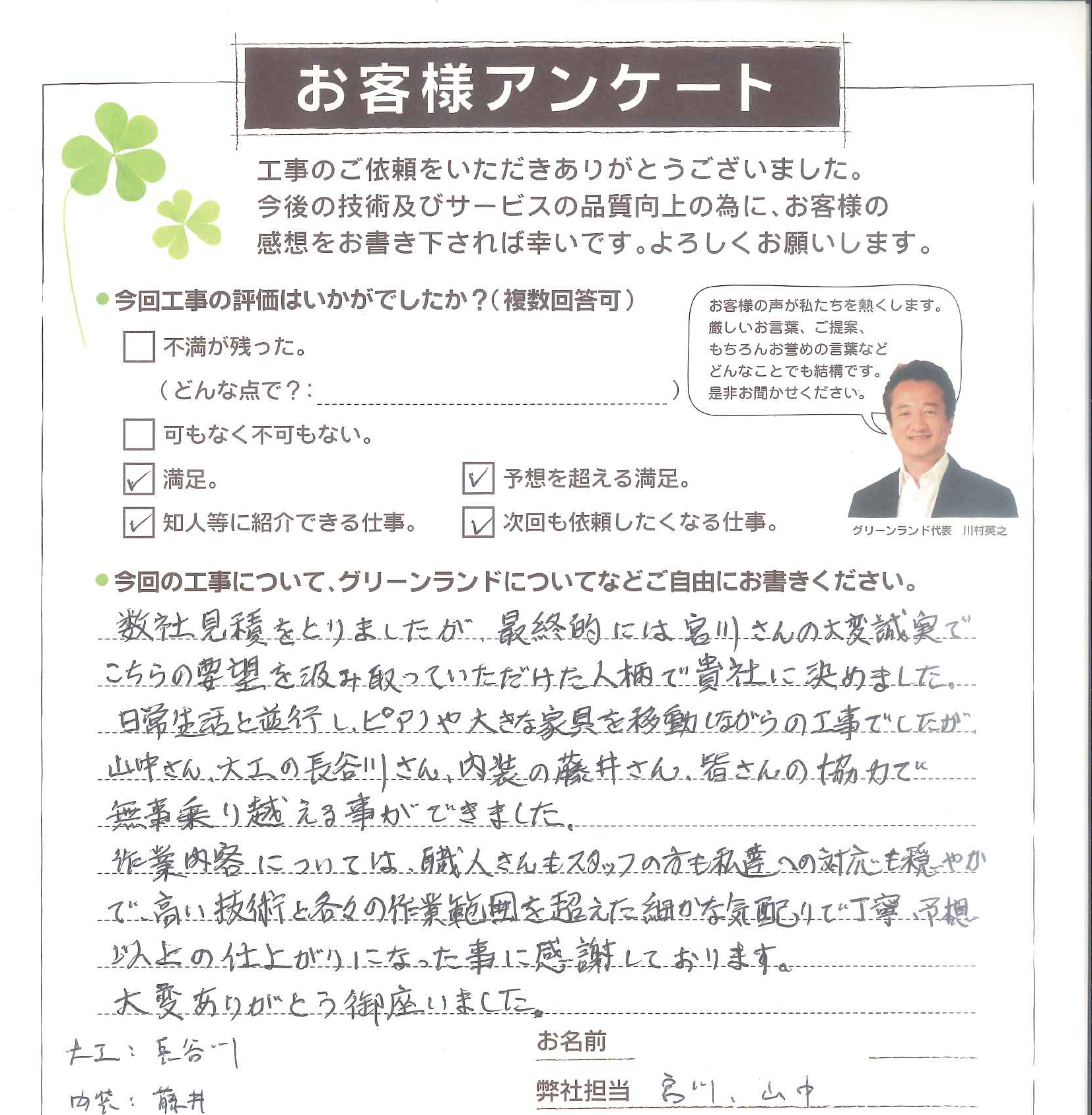 船橋市 S様