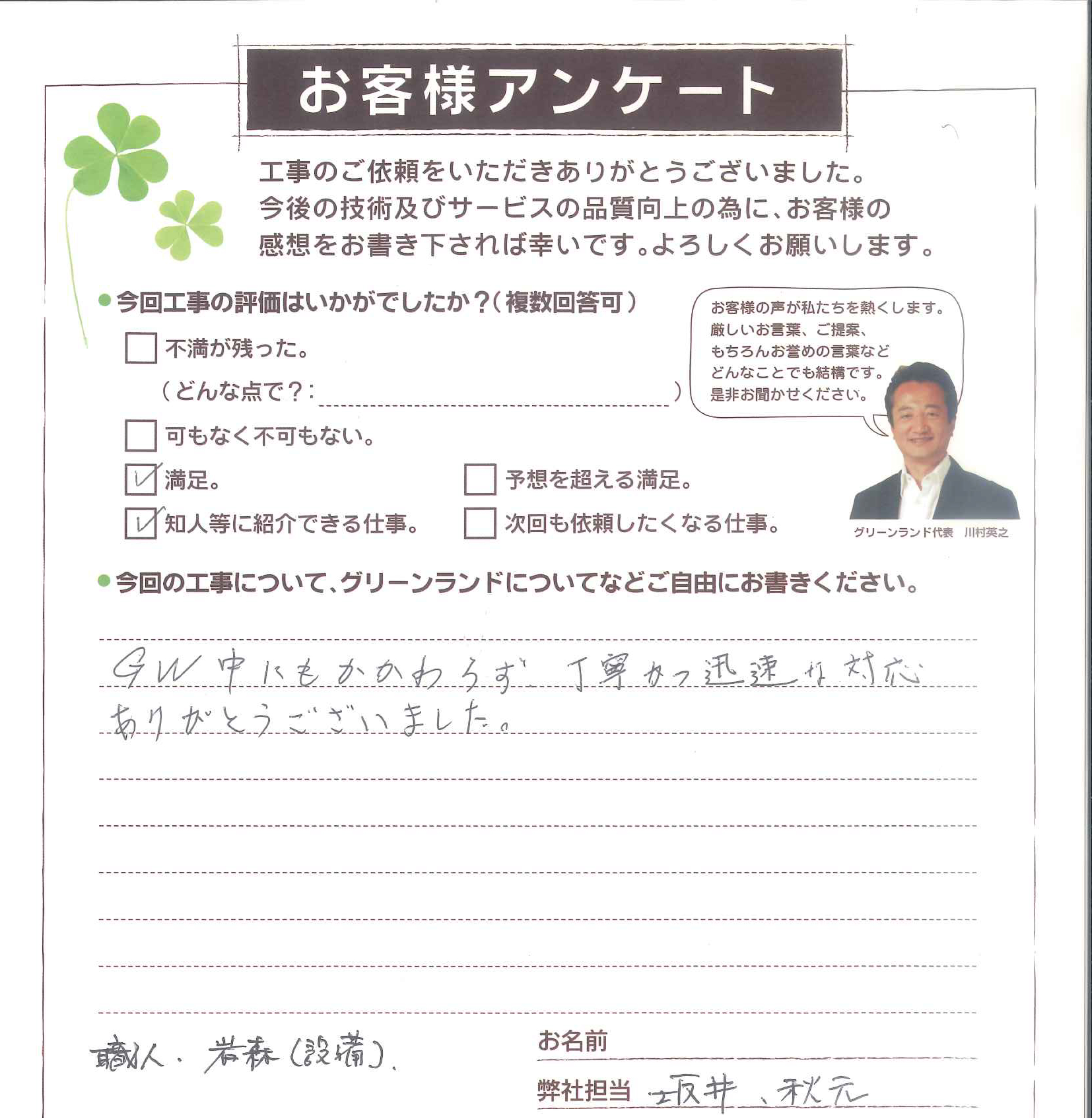 成田市 Y様