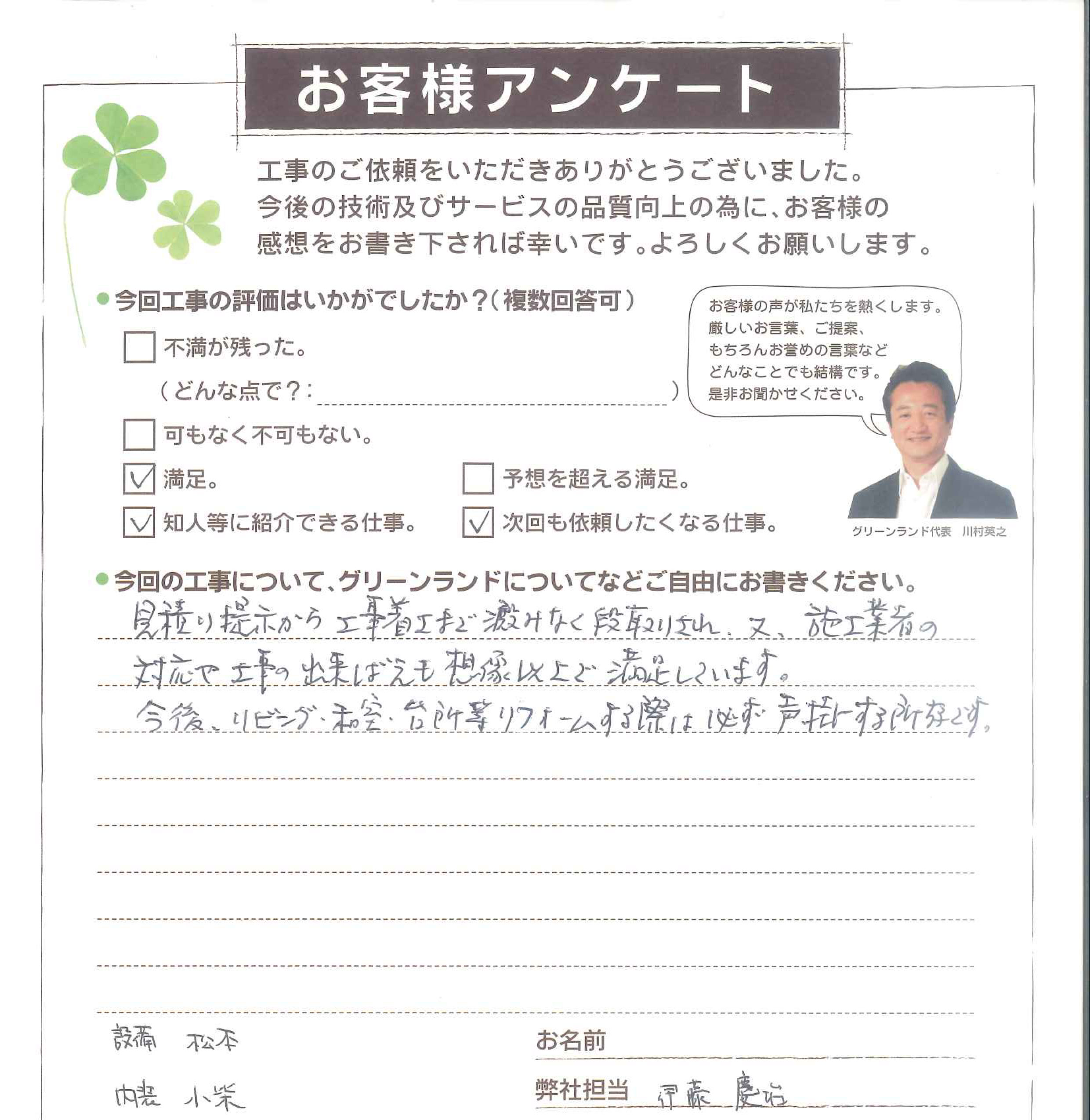 千葉市 O様