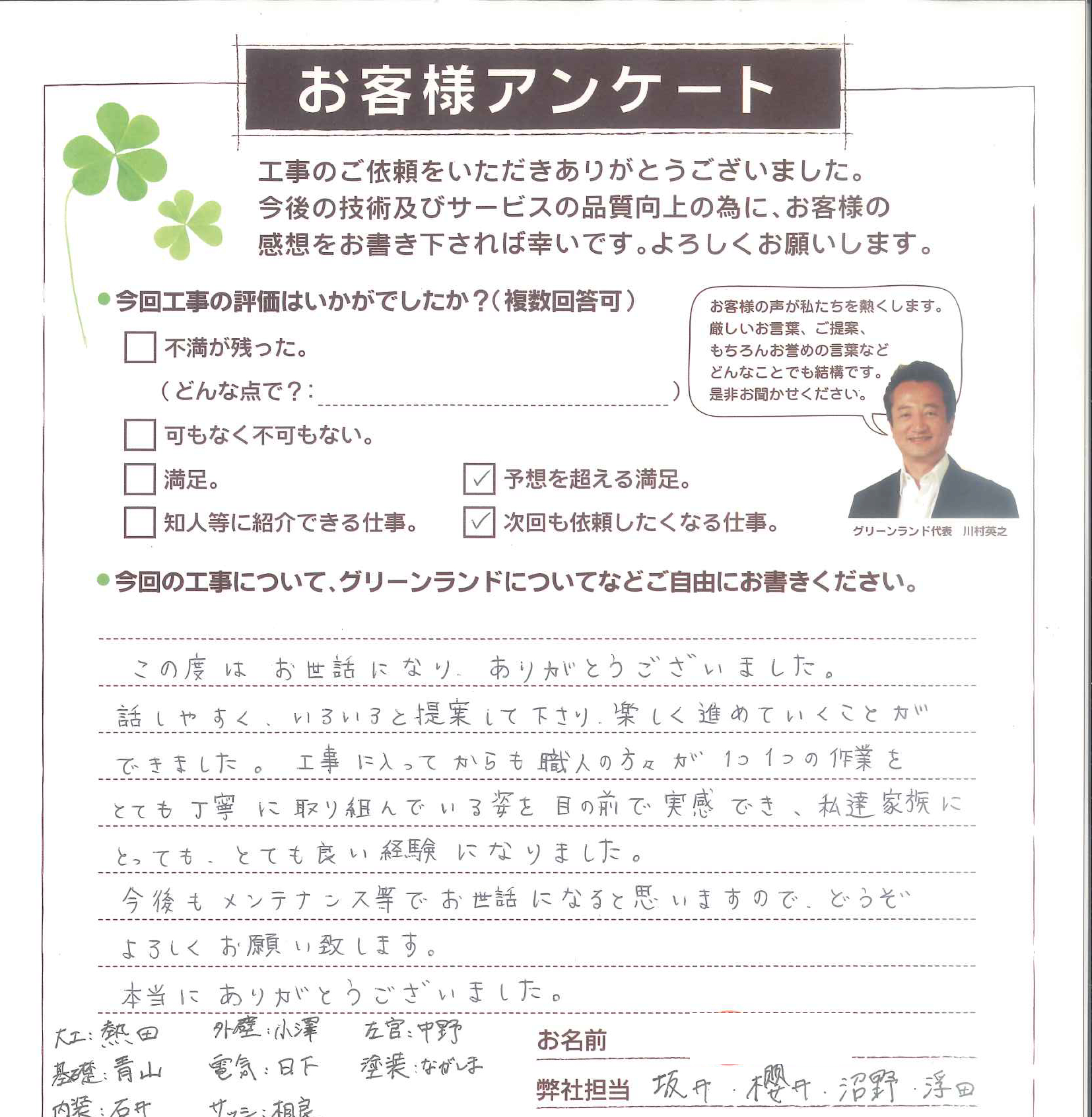 成田市 A様