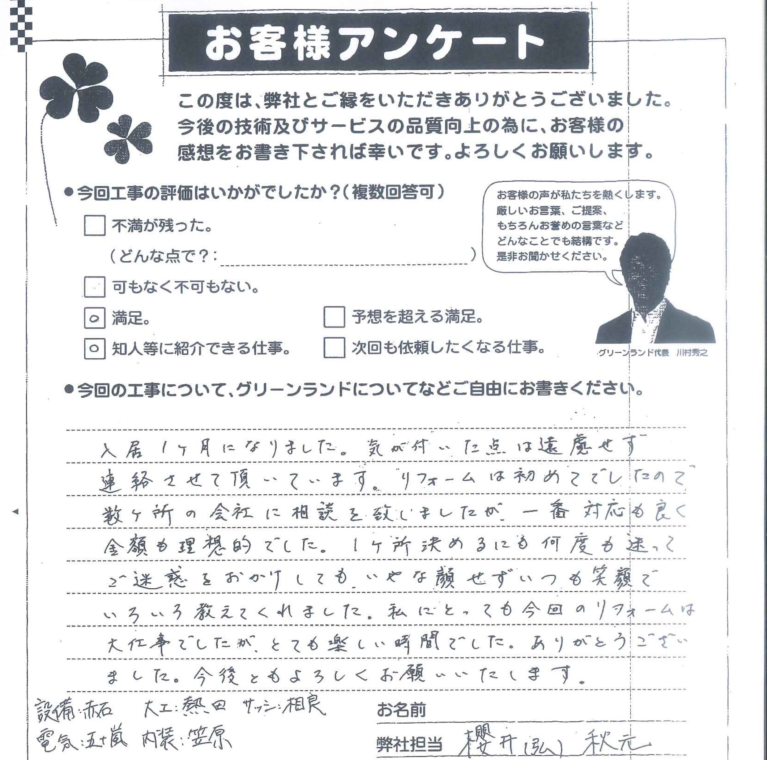 成田市 M様