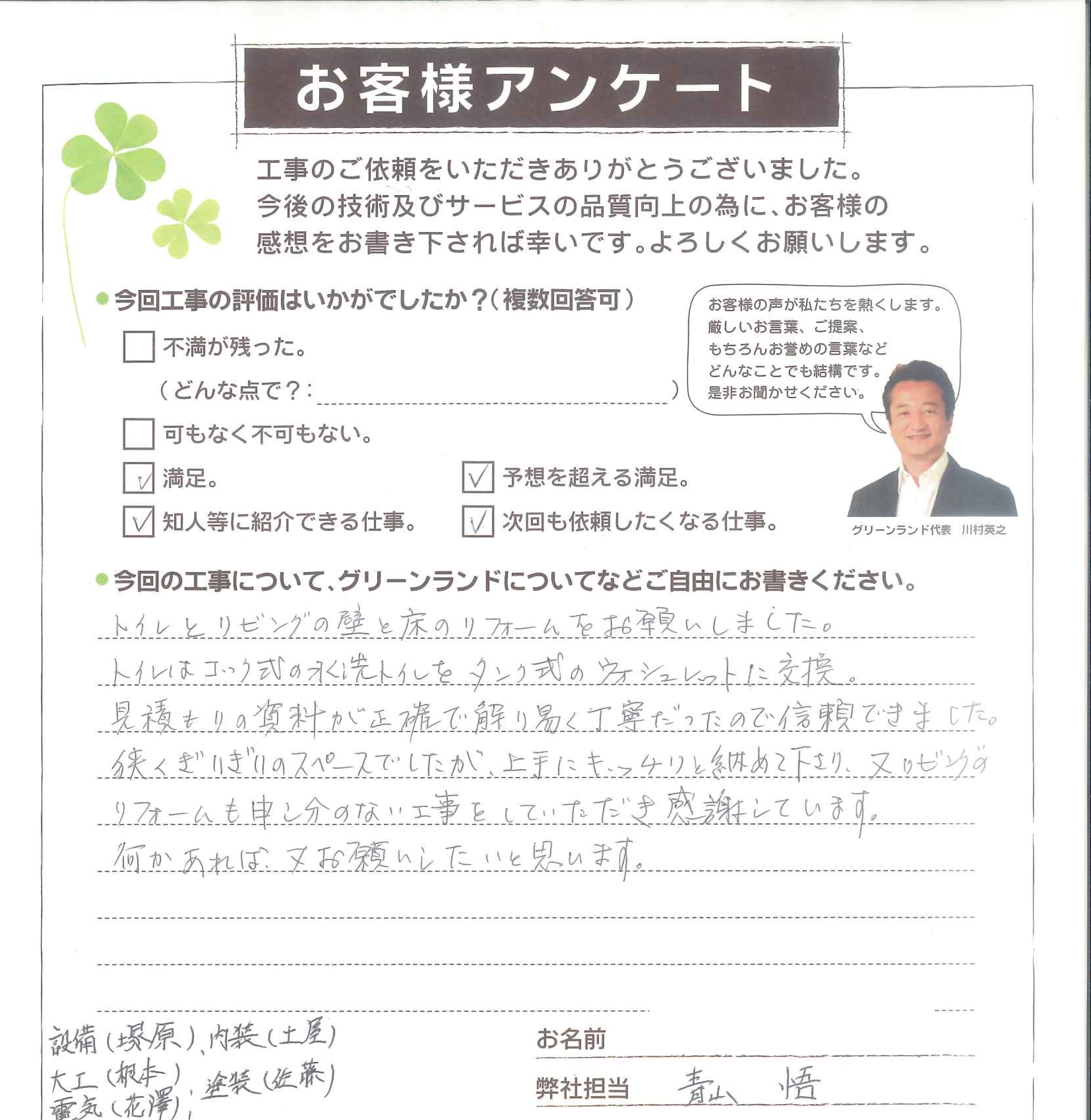習志野市 S様