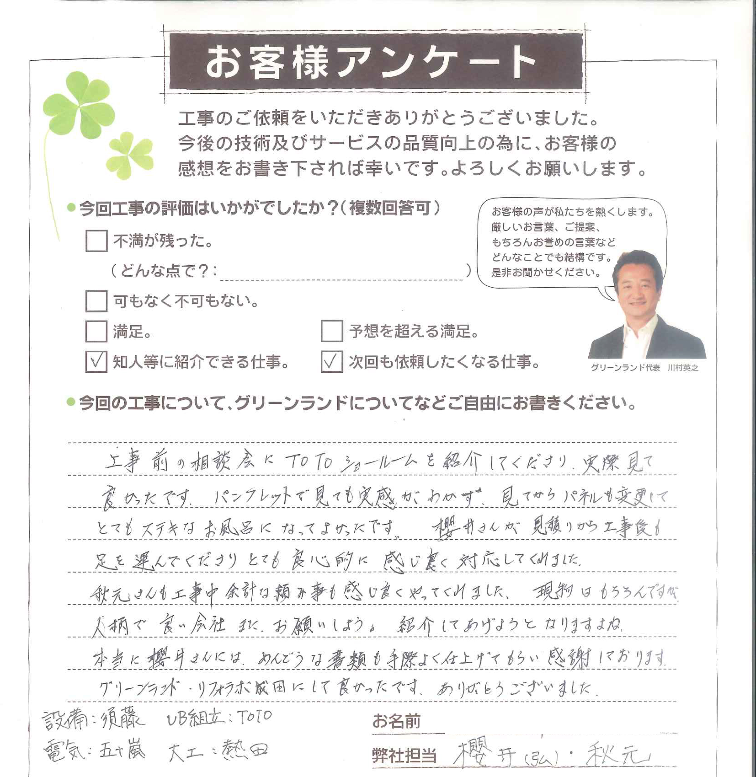 山武郡 N様