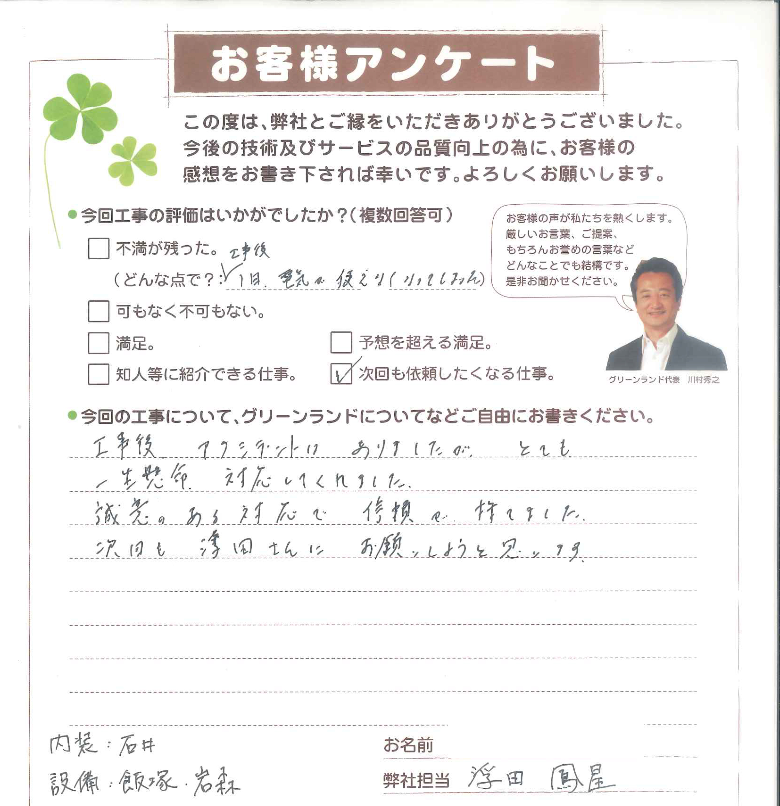 印西市 F様
