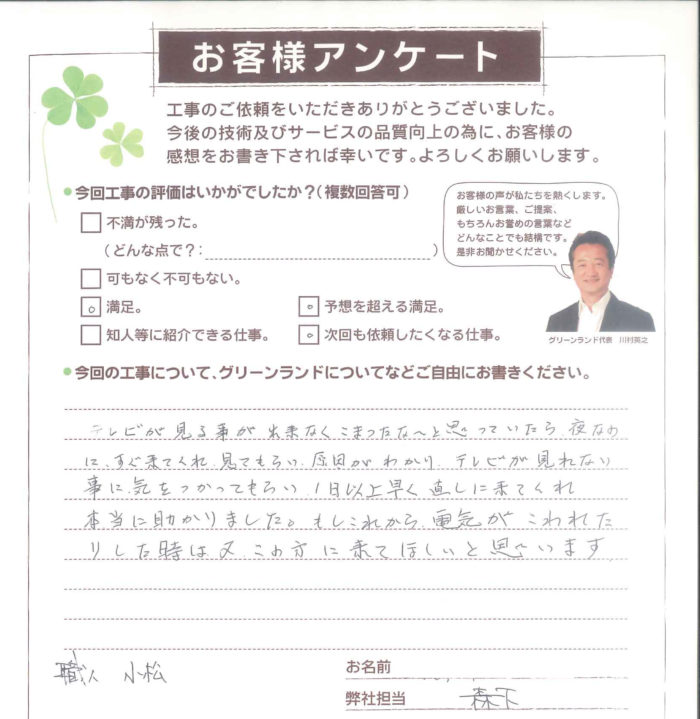 八街市 K様