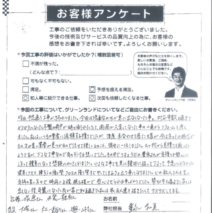 鎌ヶ谷市 S様