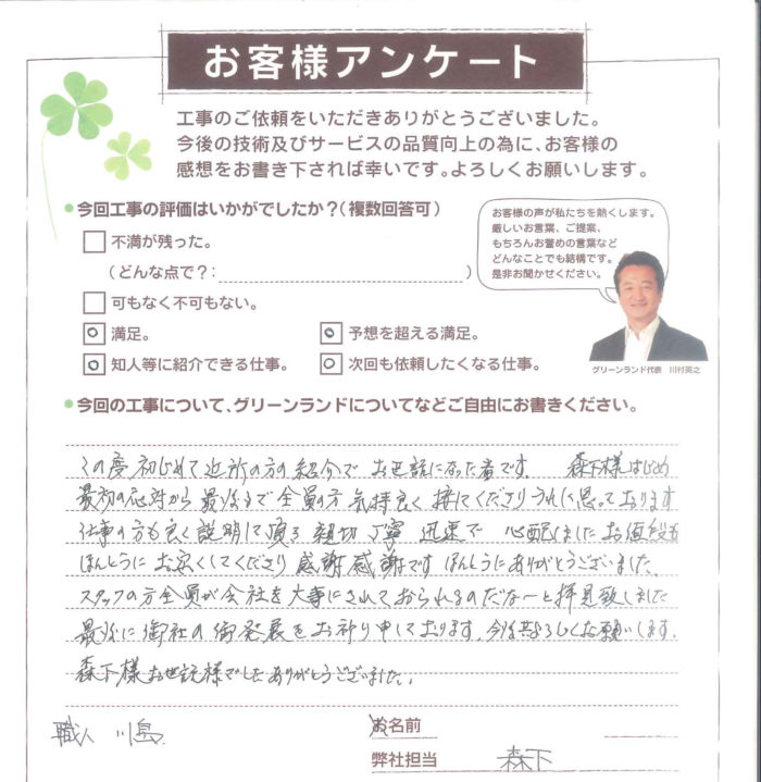 印西市 M様