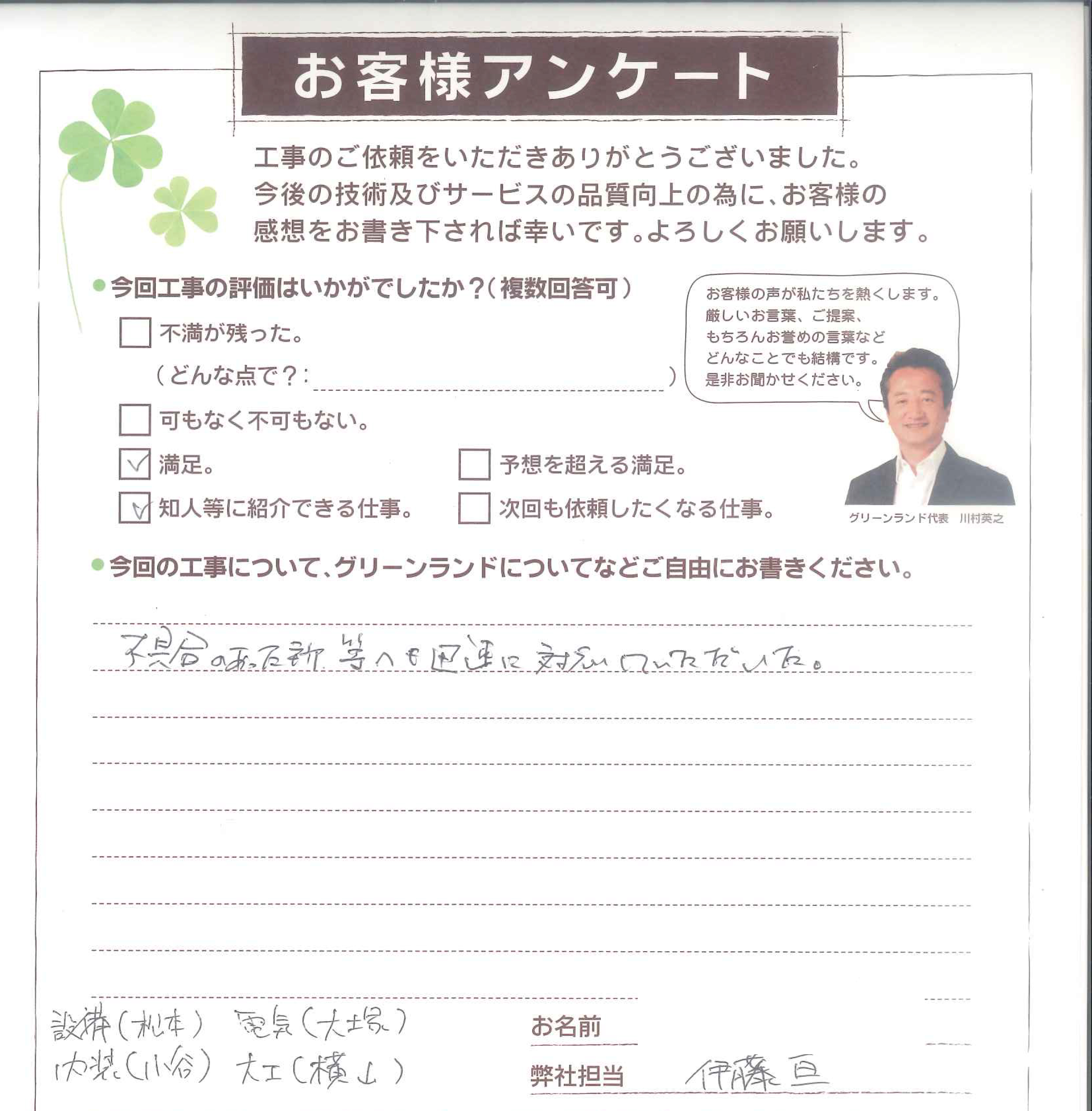 習志野市 K様