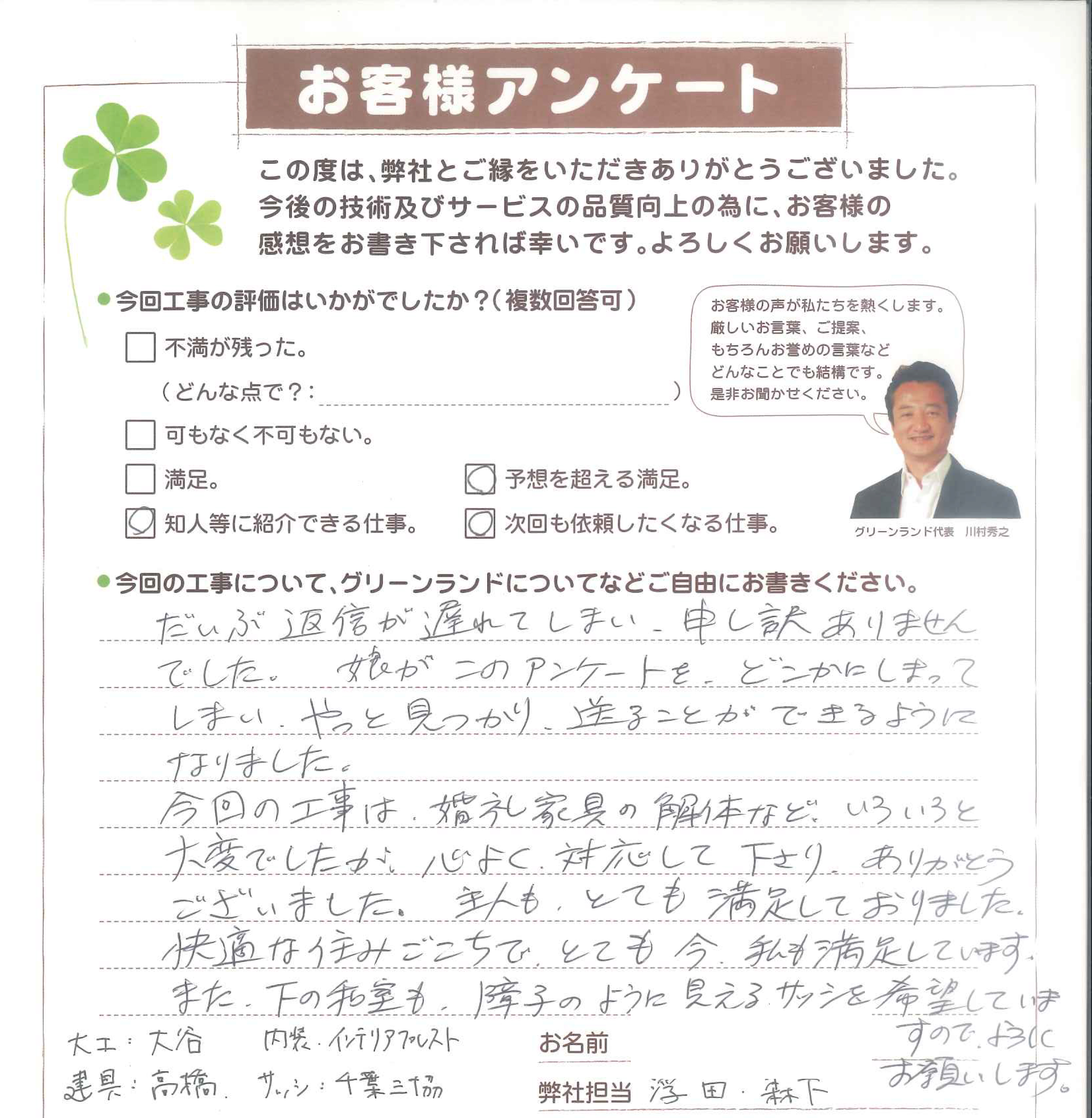 印西市 K様
