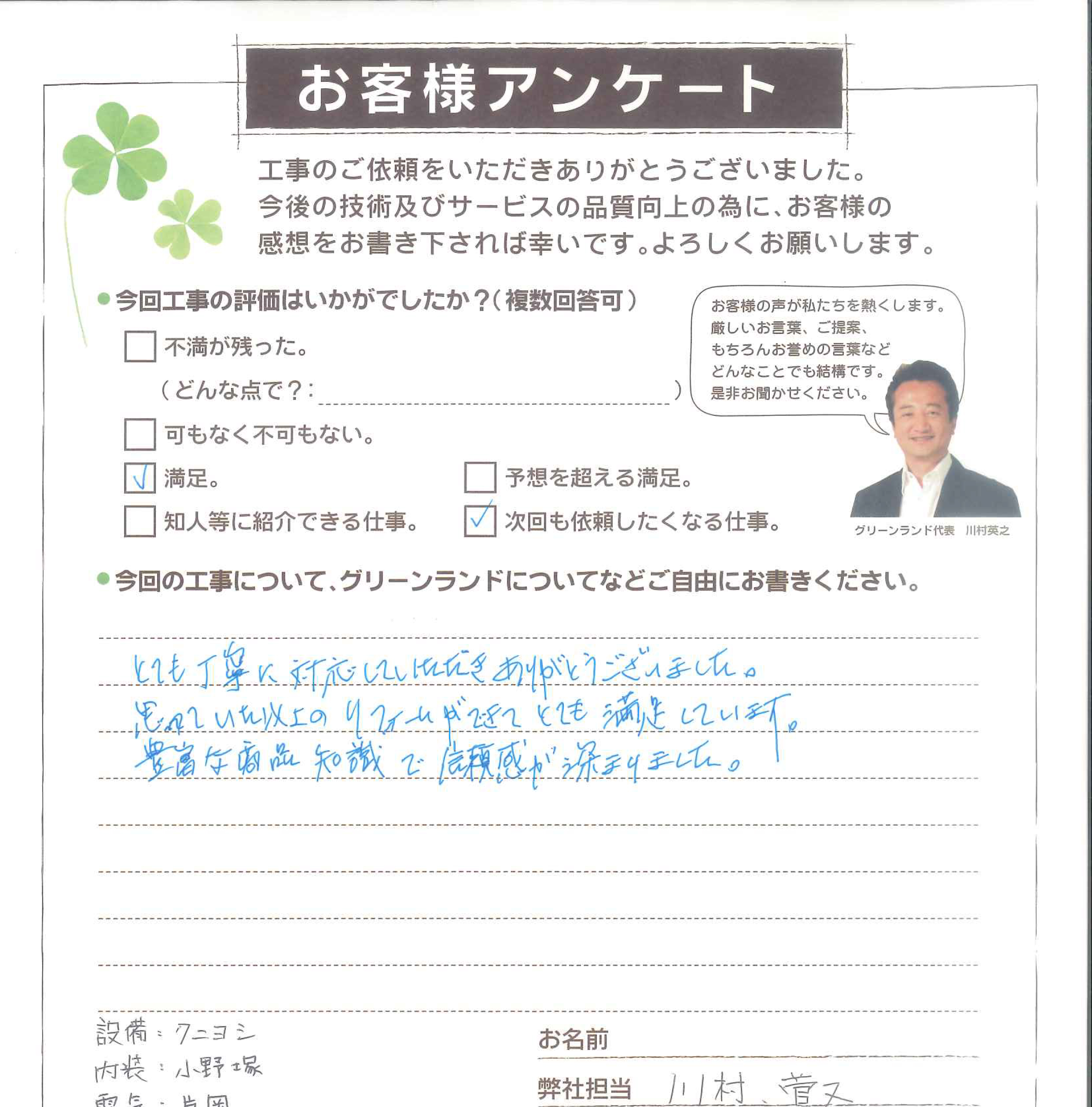 四街道市 N様