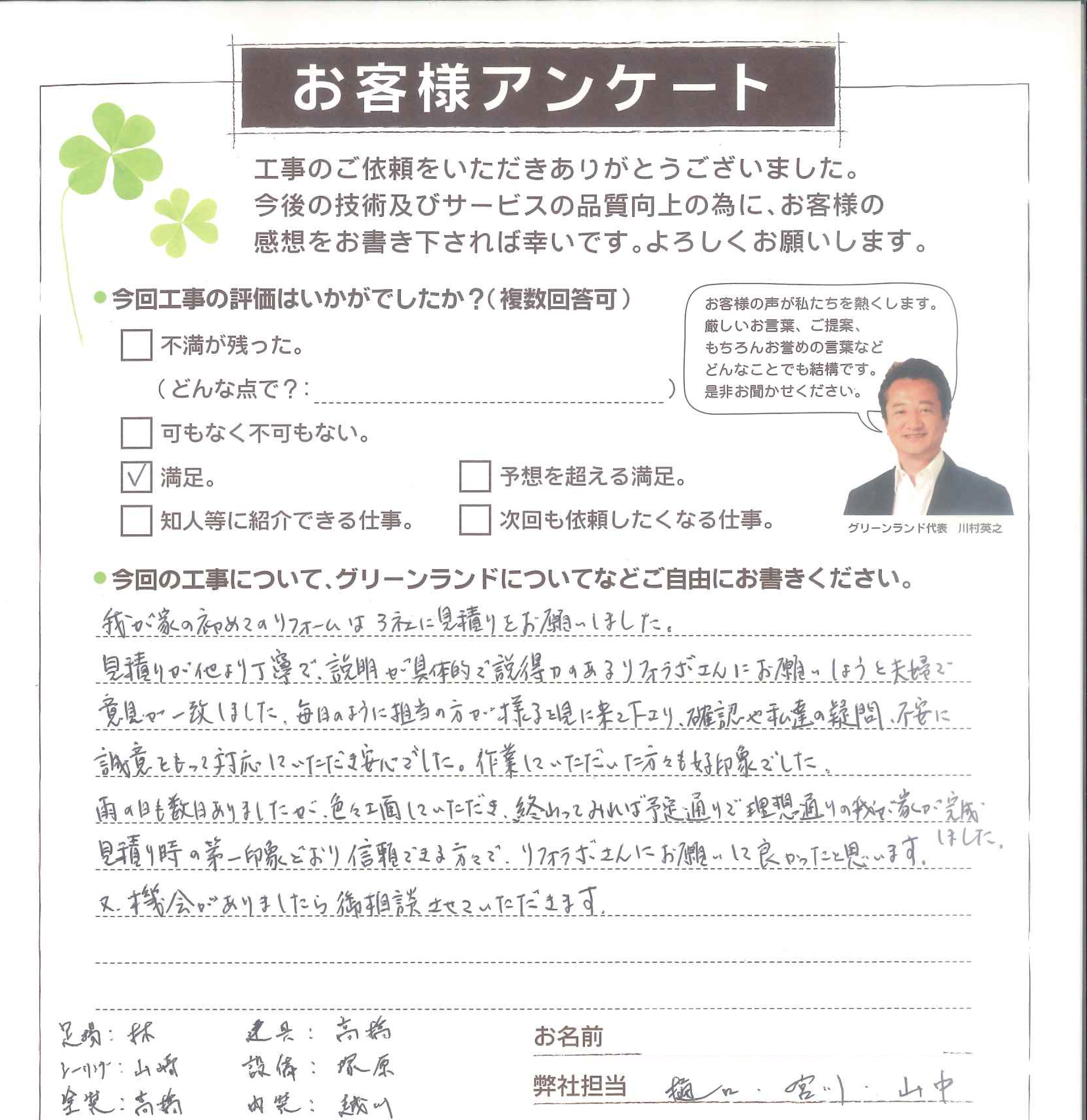 船橋市 T様