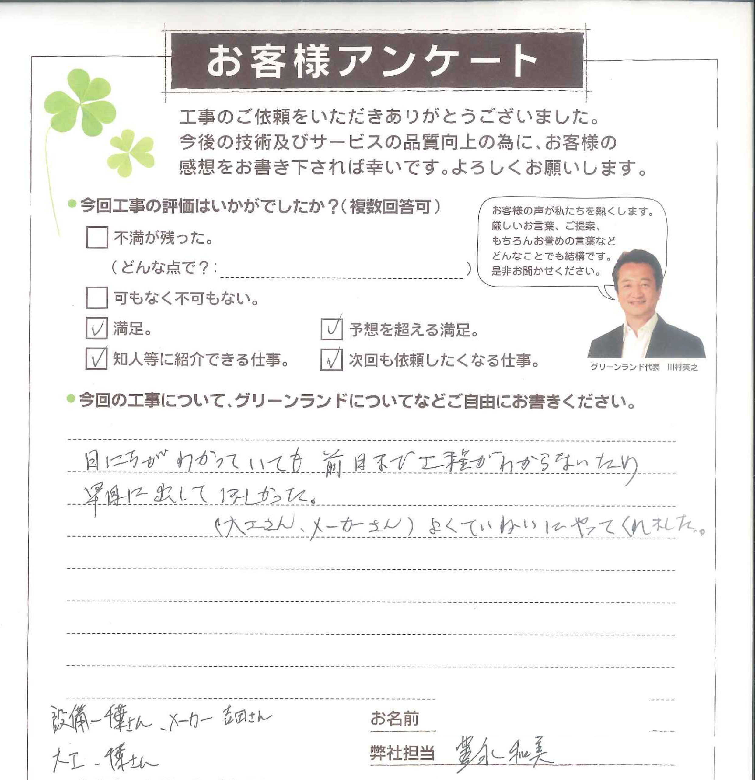 船橋市 K様