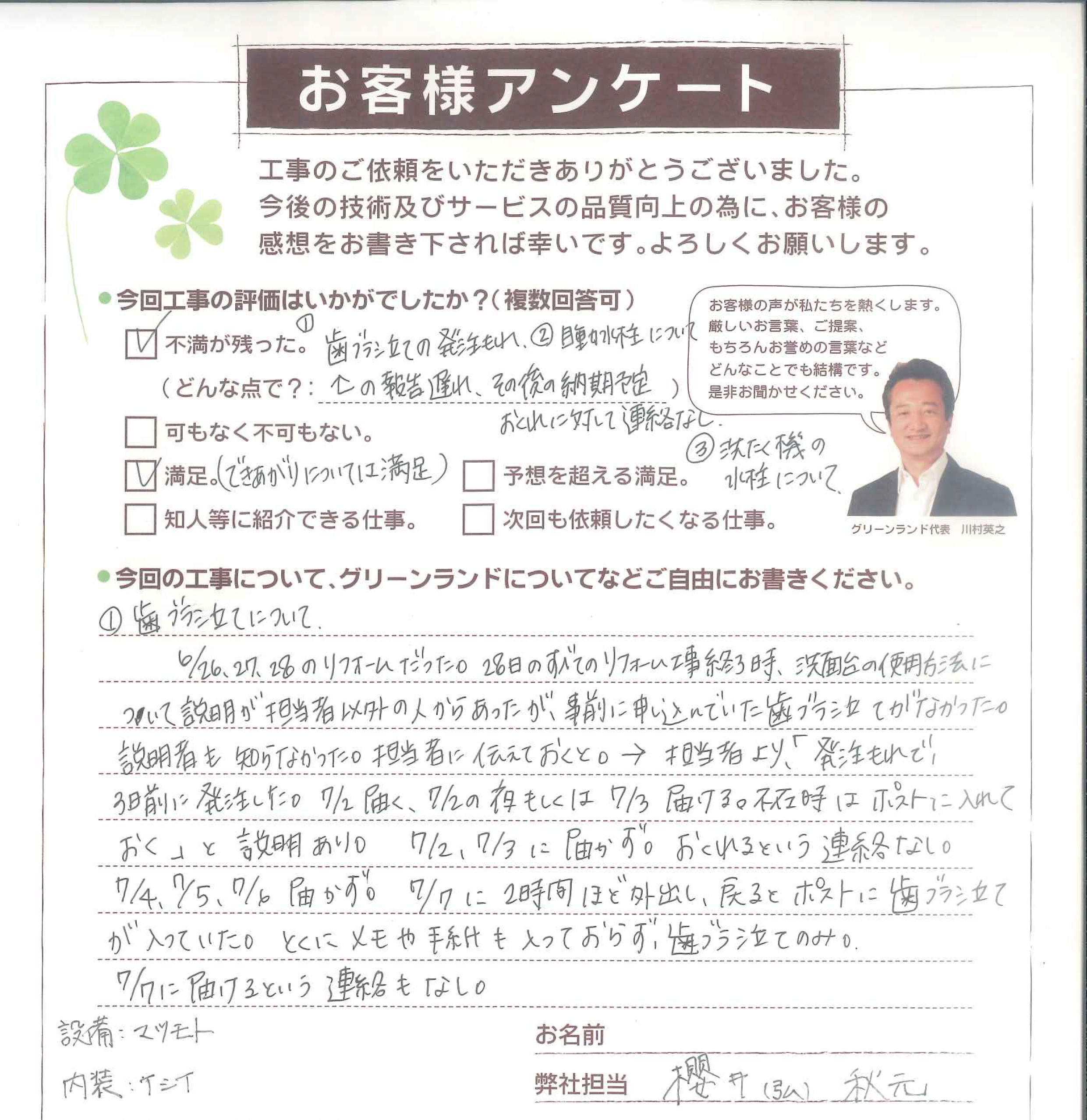 成田市 K様