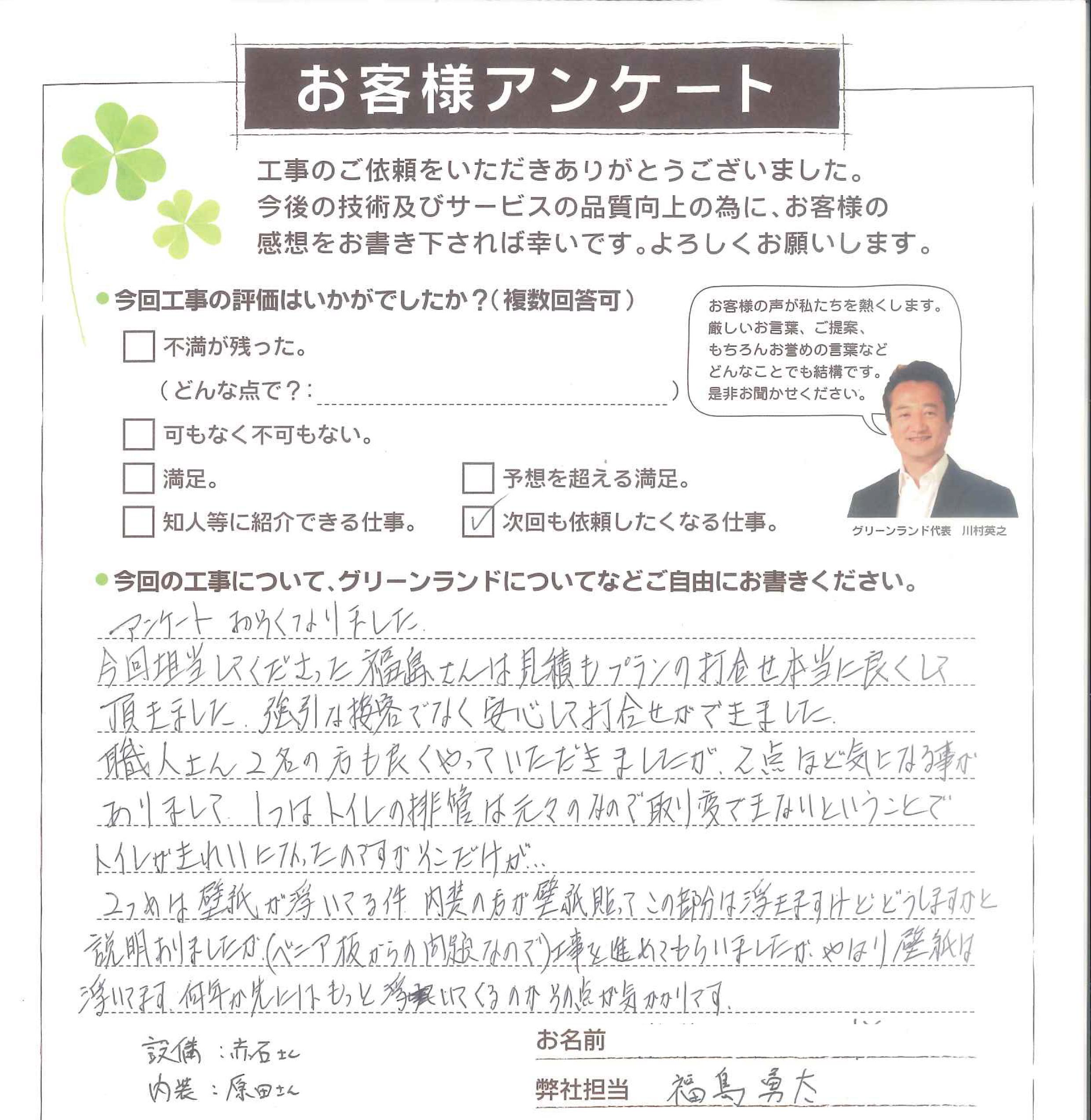 印旛郡 T様