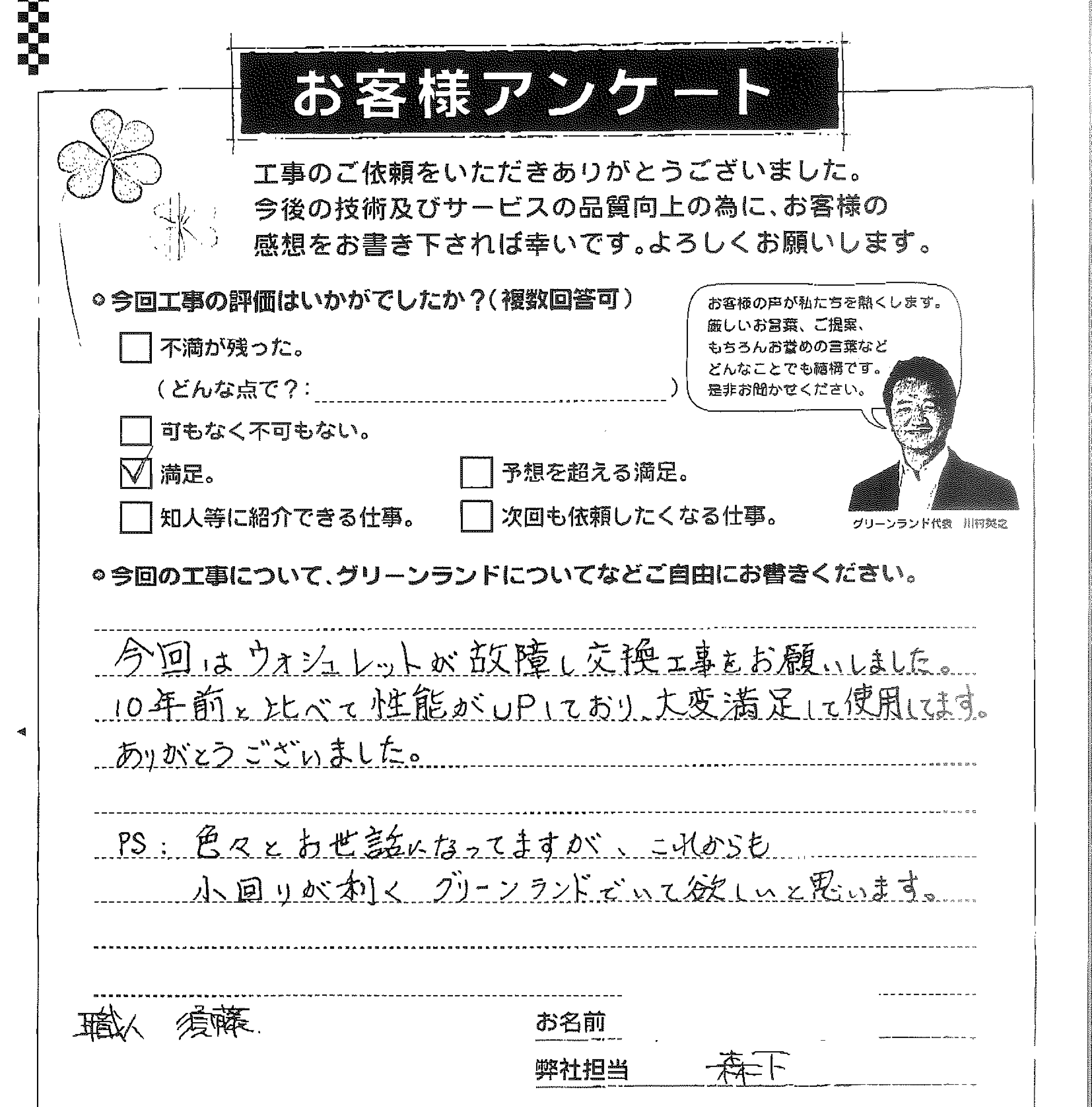 佐倉市 I様