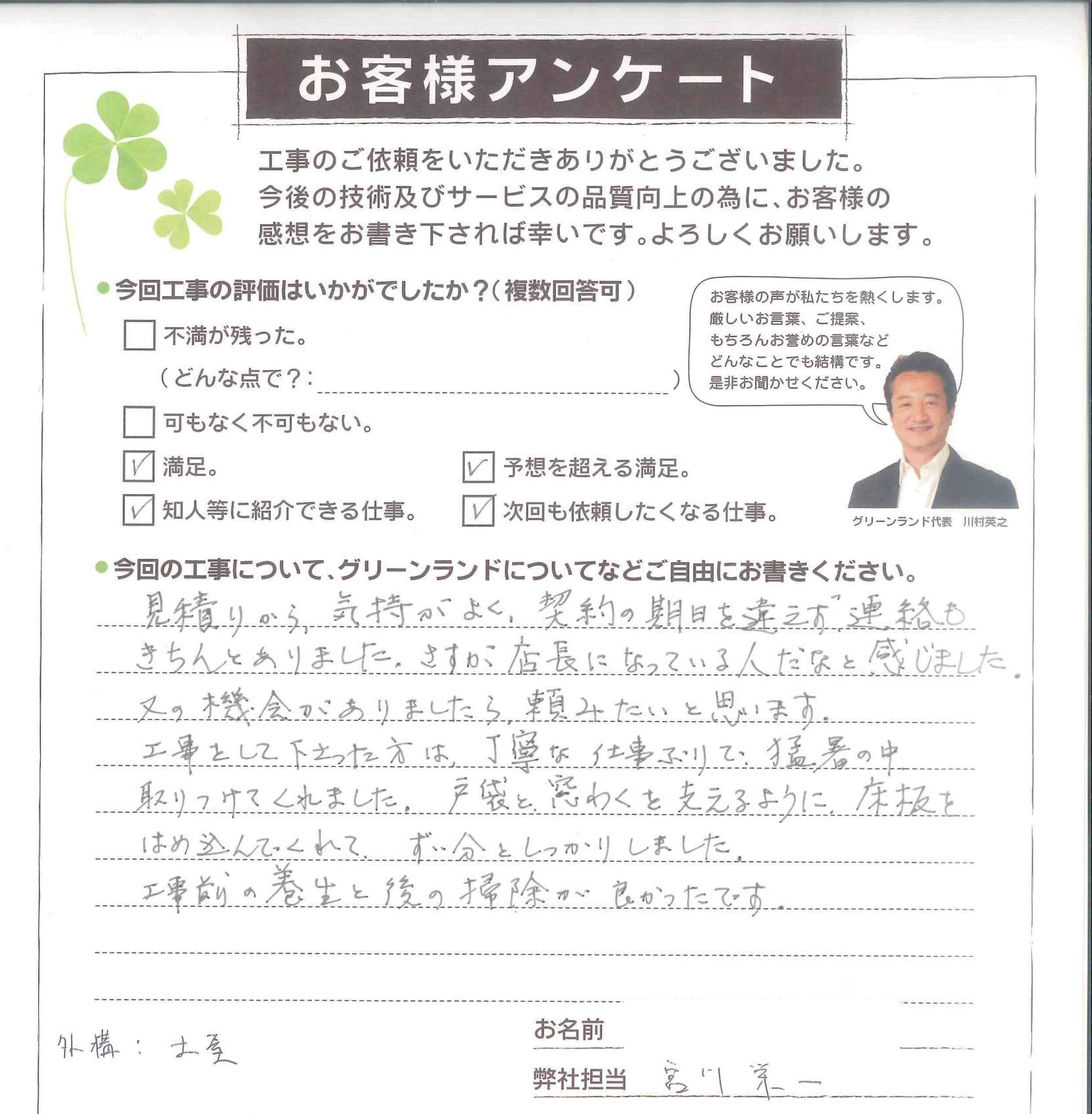 習志野市 K様