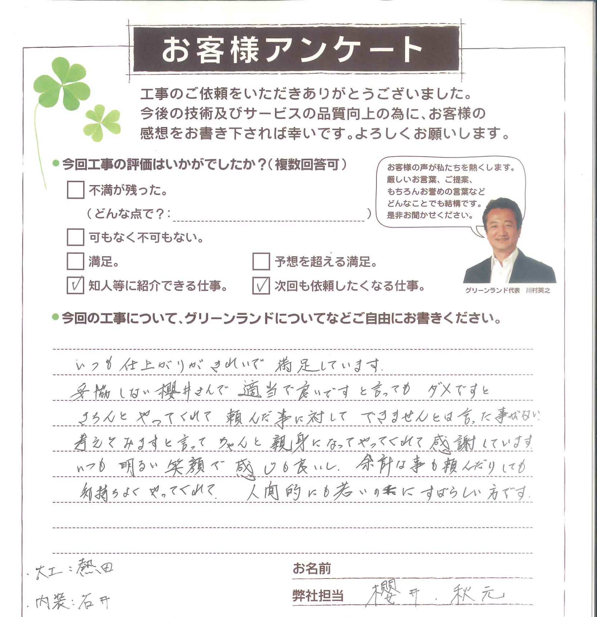 山武郡 N様